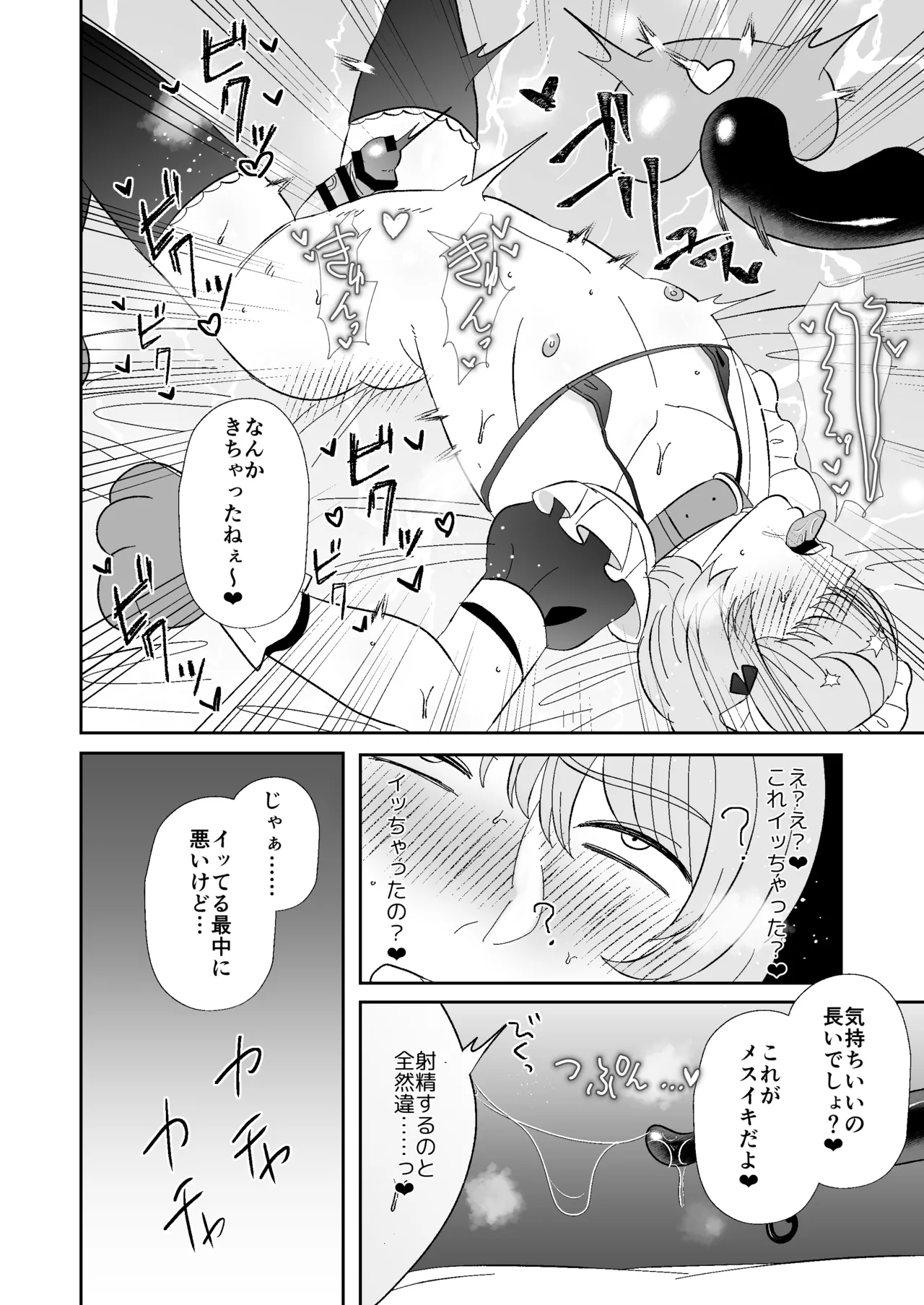マゾが大好物なおねぇさんのアナル調教。 - page17