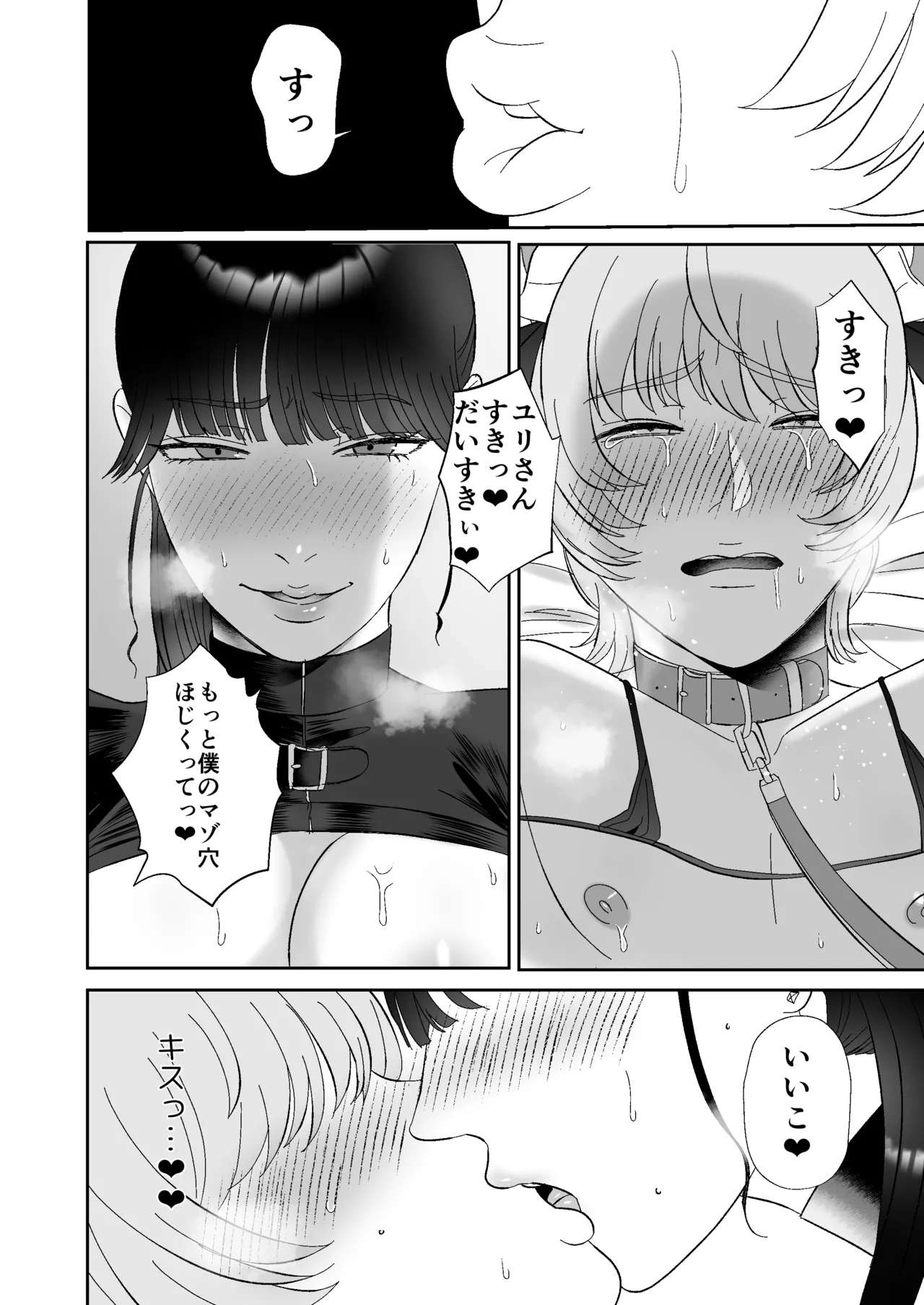 マゾが大好物なおねぇさんのアナル調教。 - page23