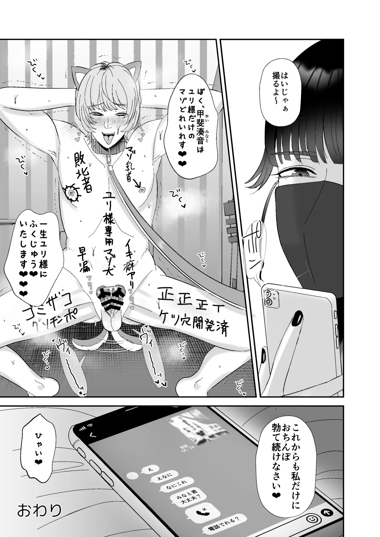 マゾが大好物なおねぇさんのアナル調教。 - page26