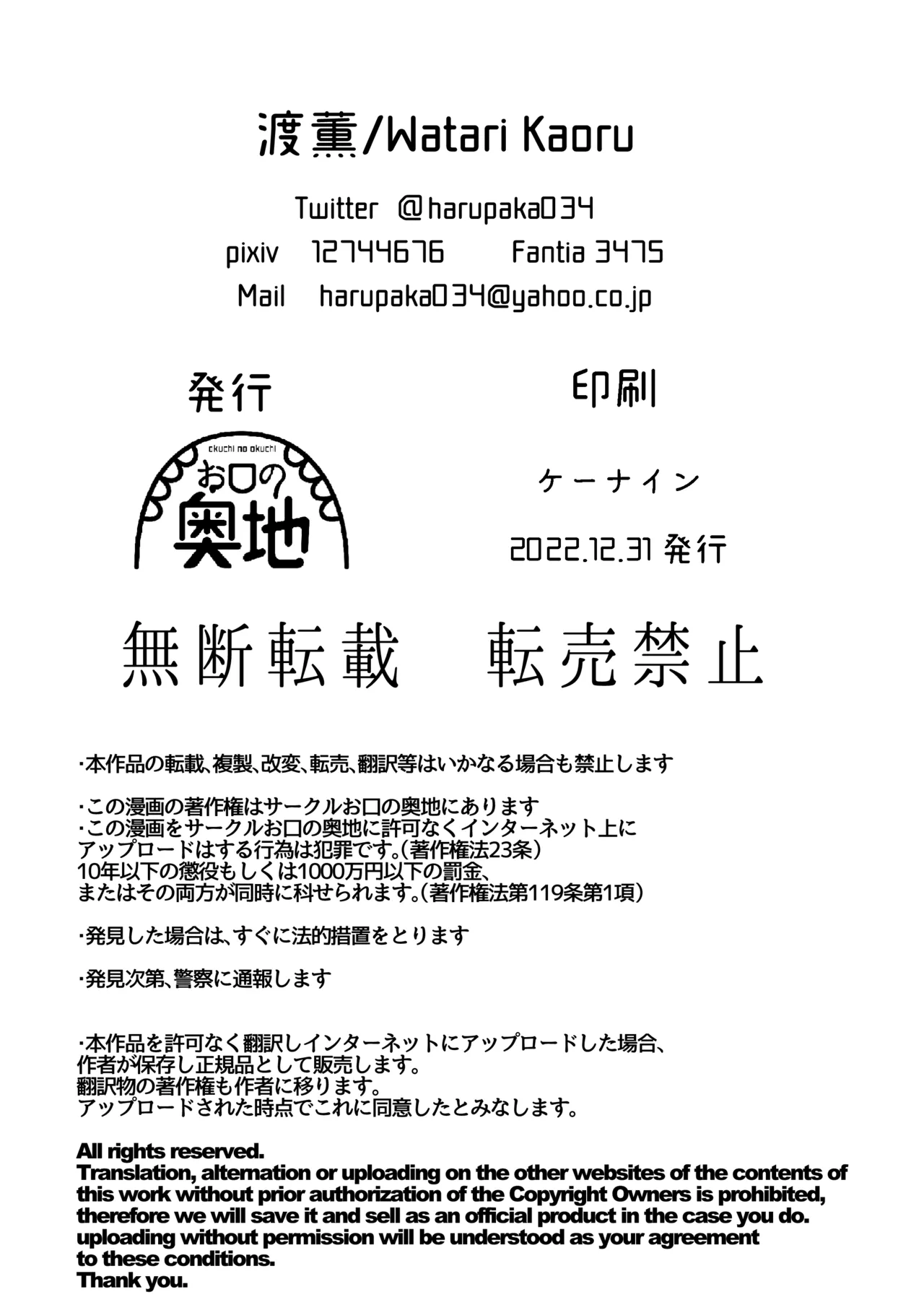 マゾが大好物なおねぇさんのアナル調教。 - page27