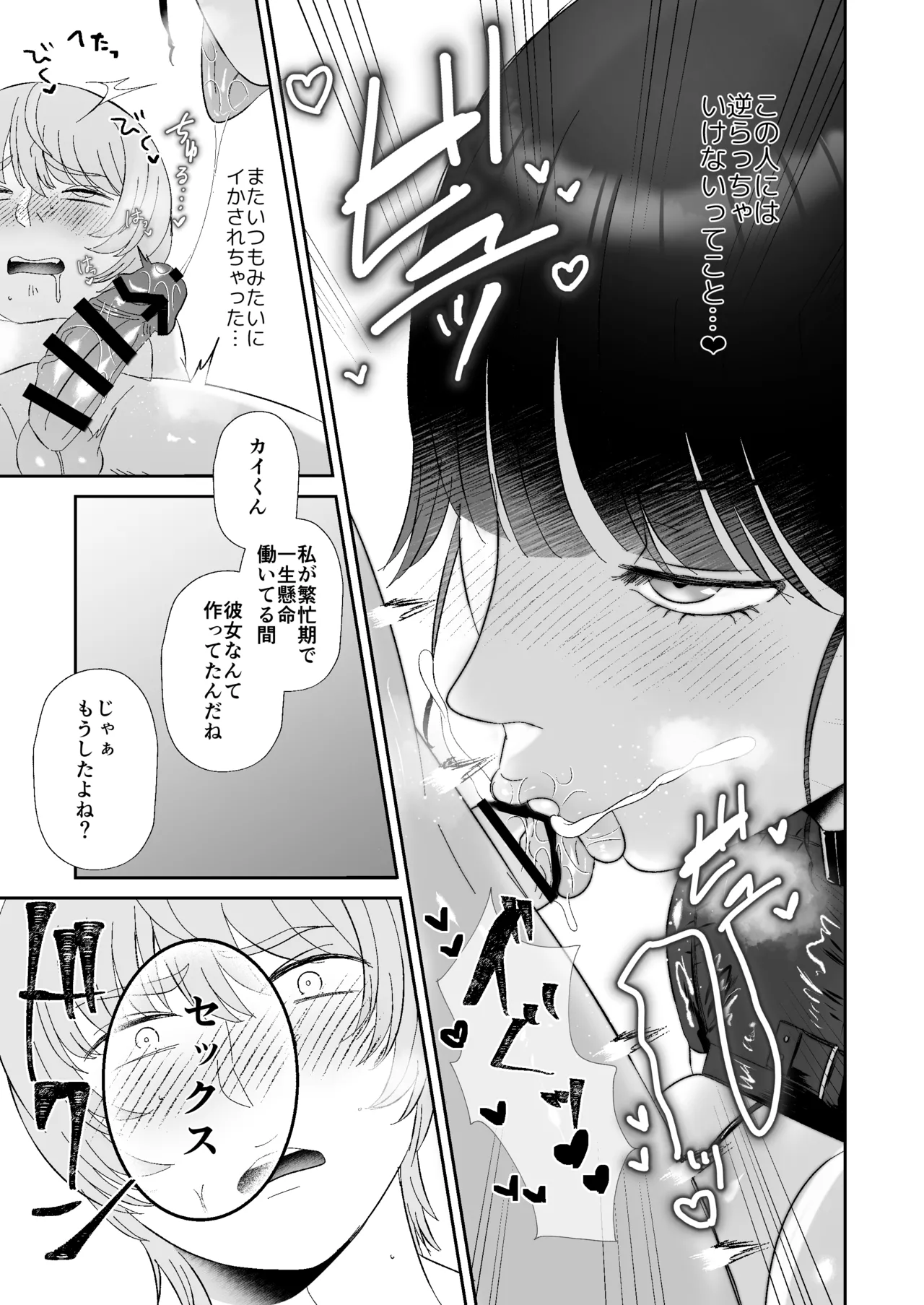 マゾが大好物なおねぇさんのアナル調教。 - page6