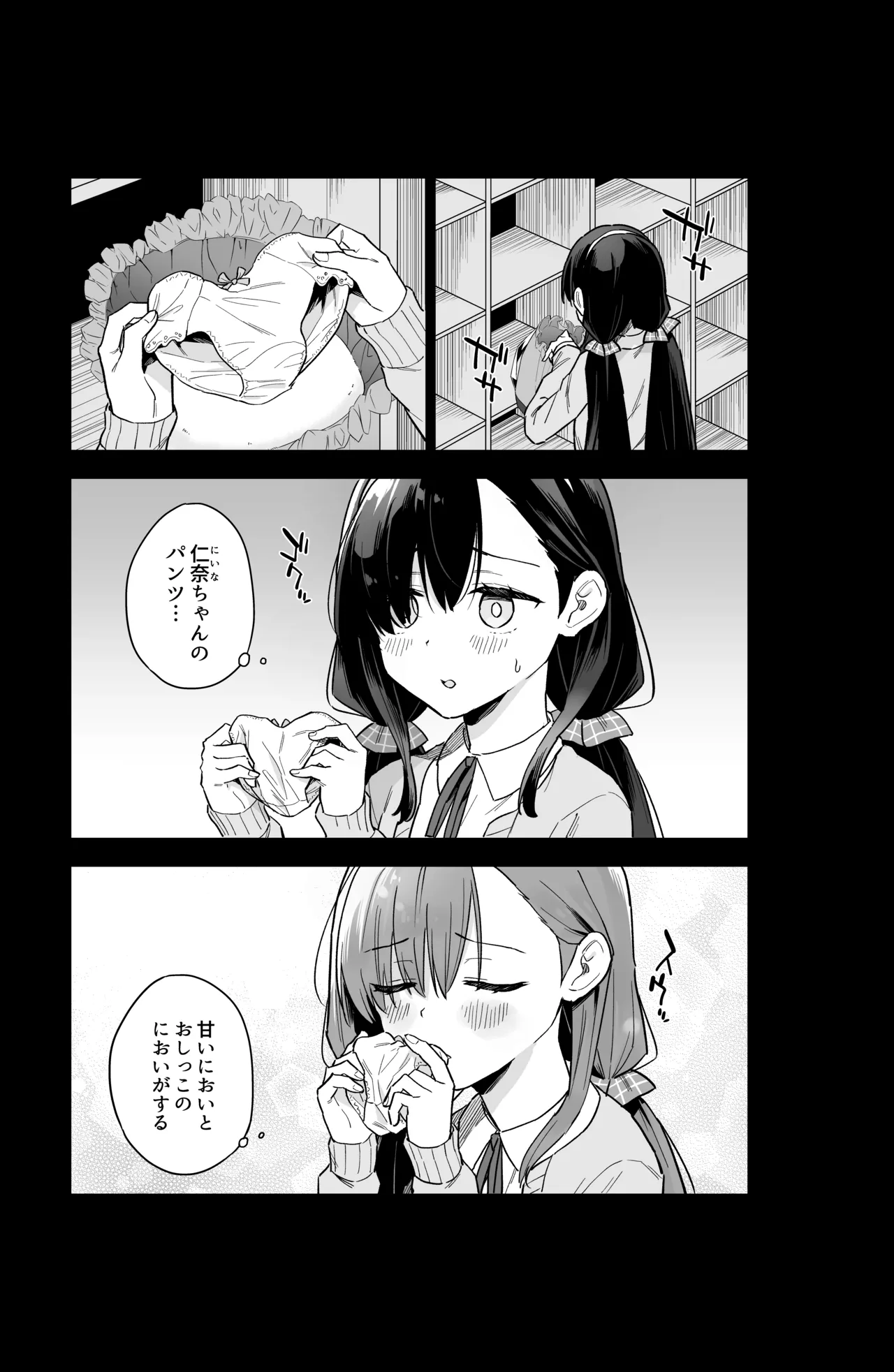 自慰復讐 1 2 3 総集編 - page18