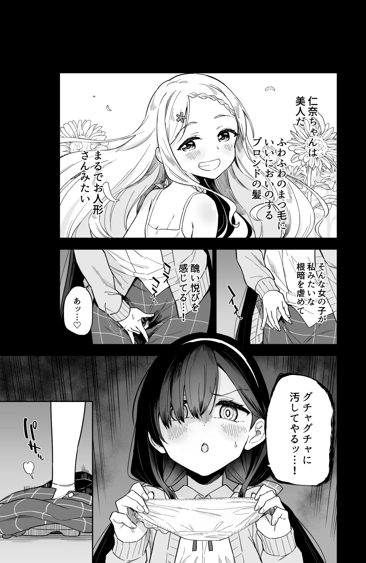 自慰復讐 1 2 3 総集編 - page19