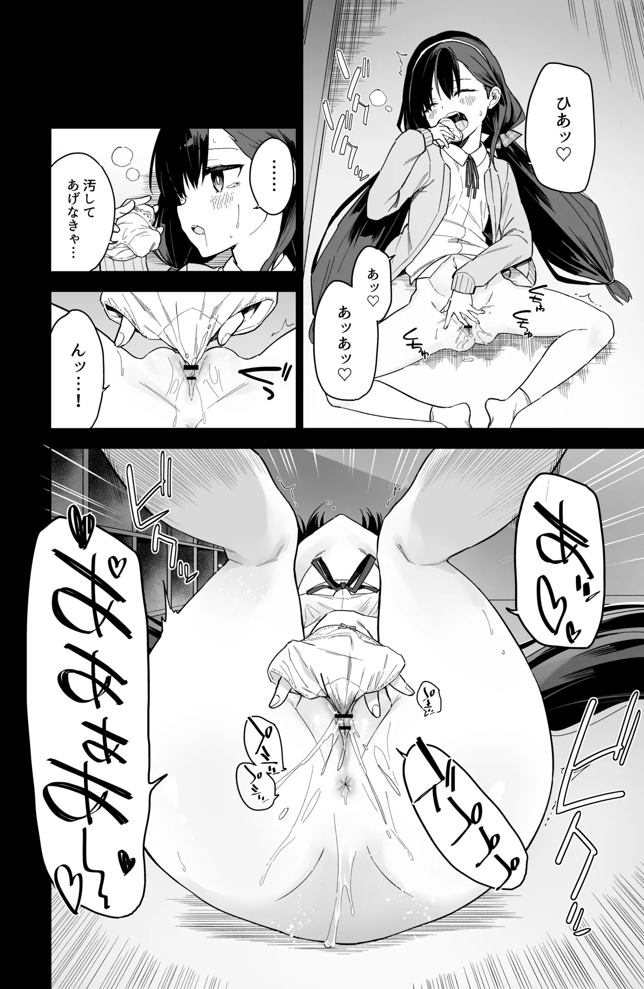 自慰復讐 1 2 3 総集編 - page22