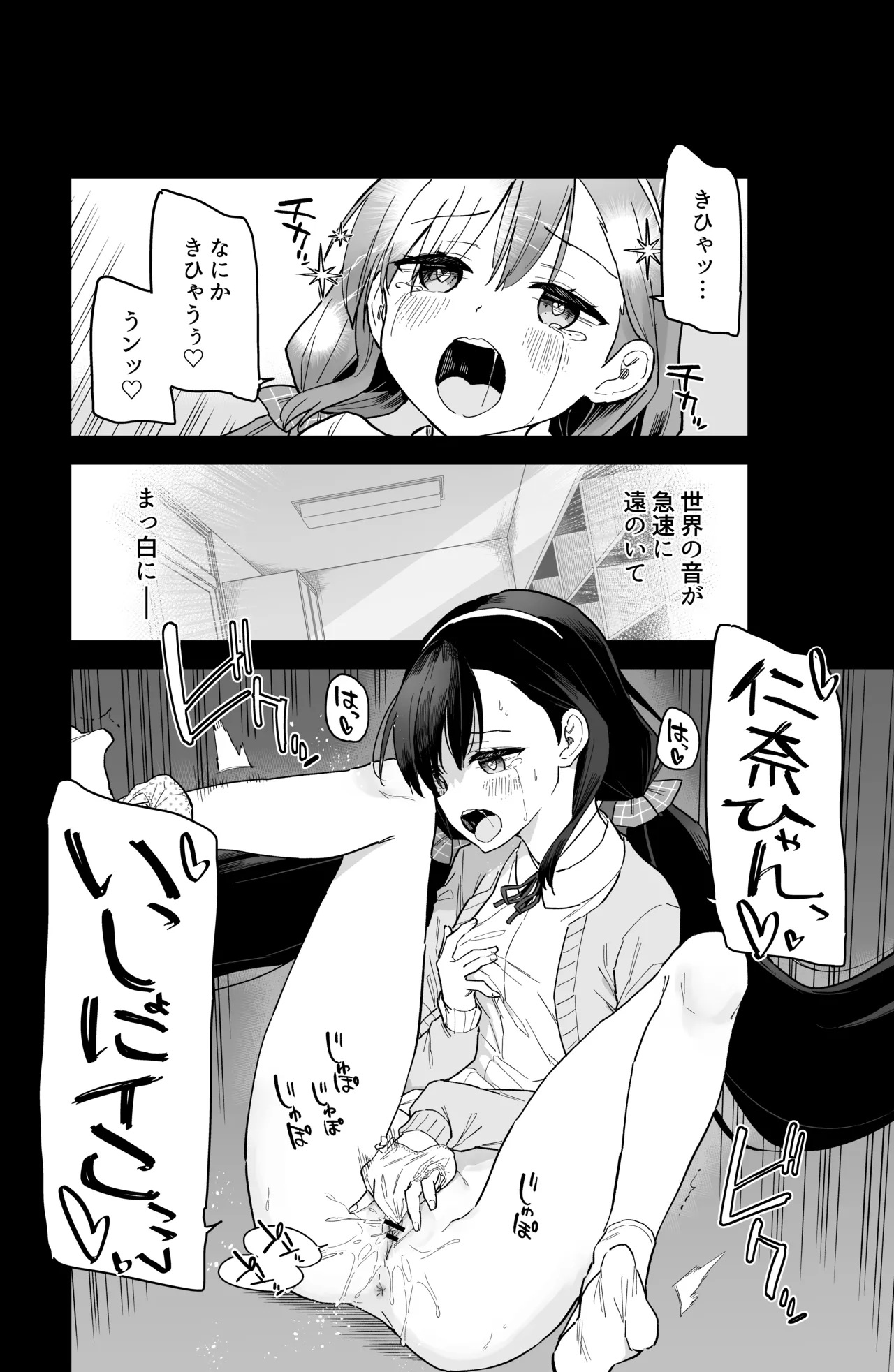 自慰復讐 1 2 3 総集編 - page24