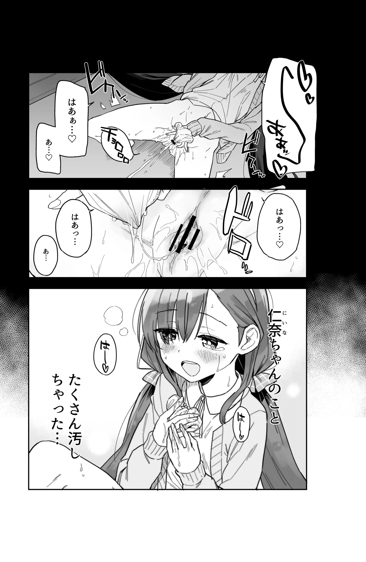 自慰復讐 1 2 3 総集編 - page26