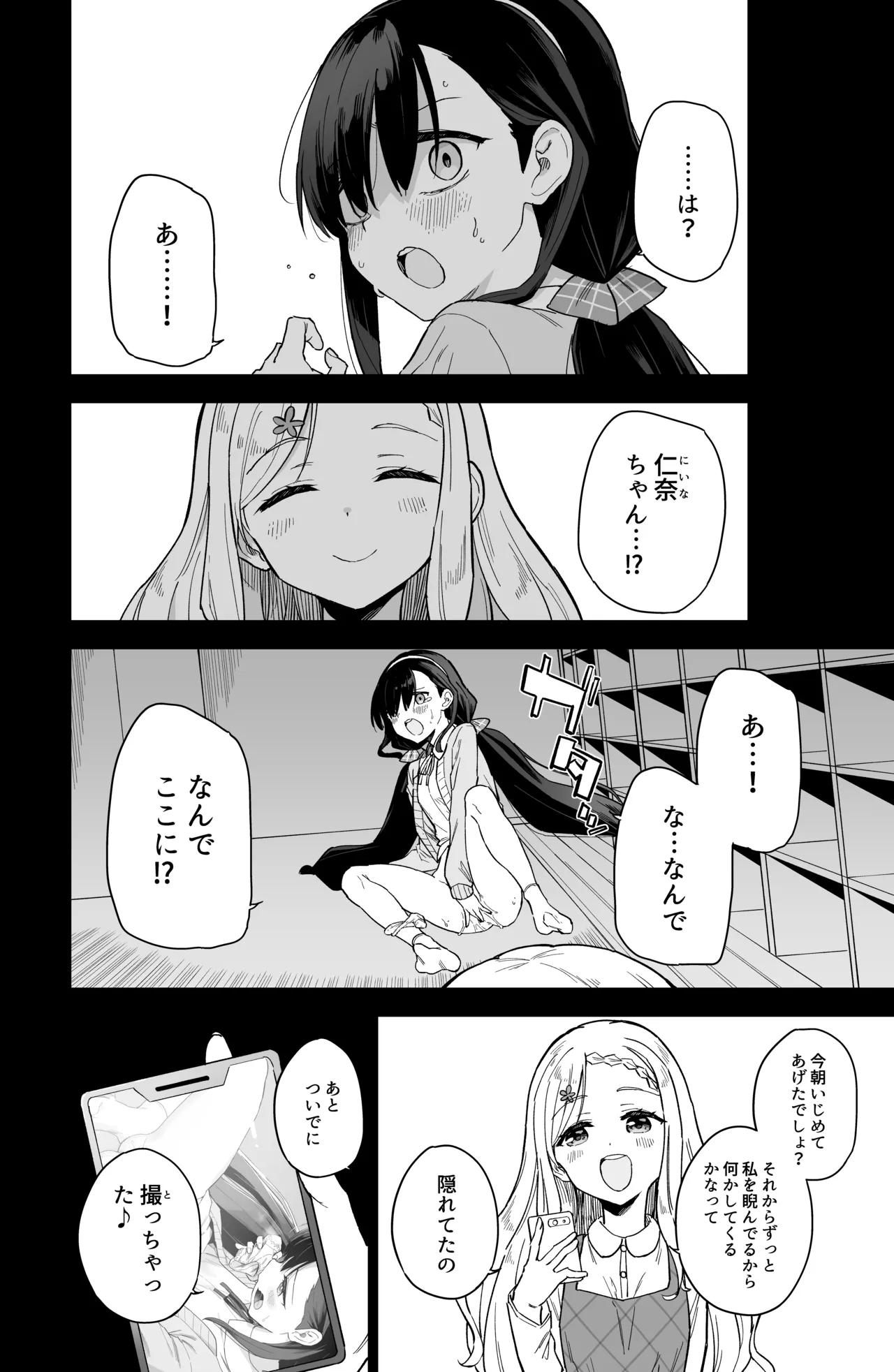 自慰復讐 1 2 3 総集編 - page28