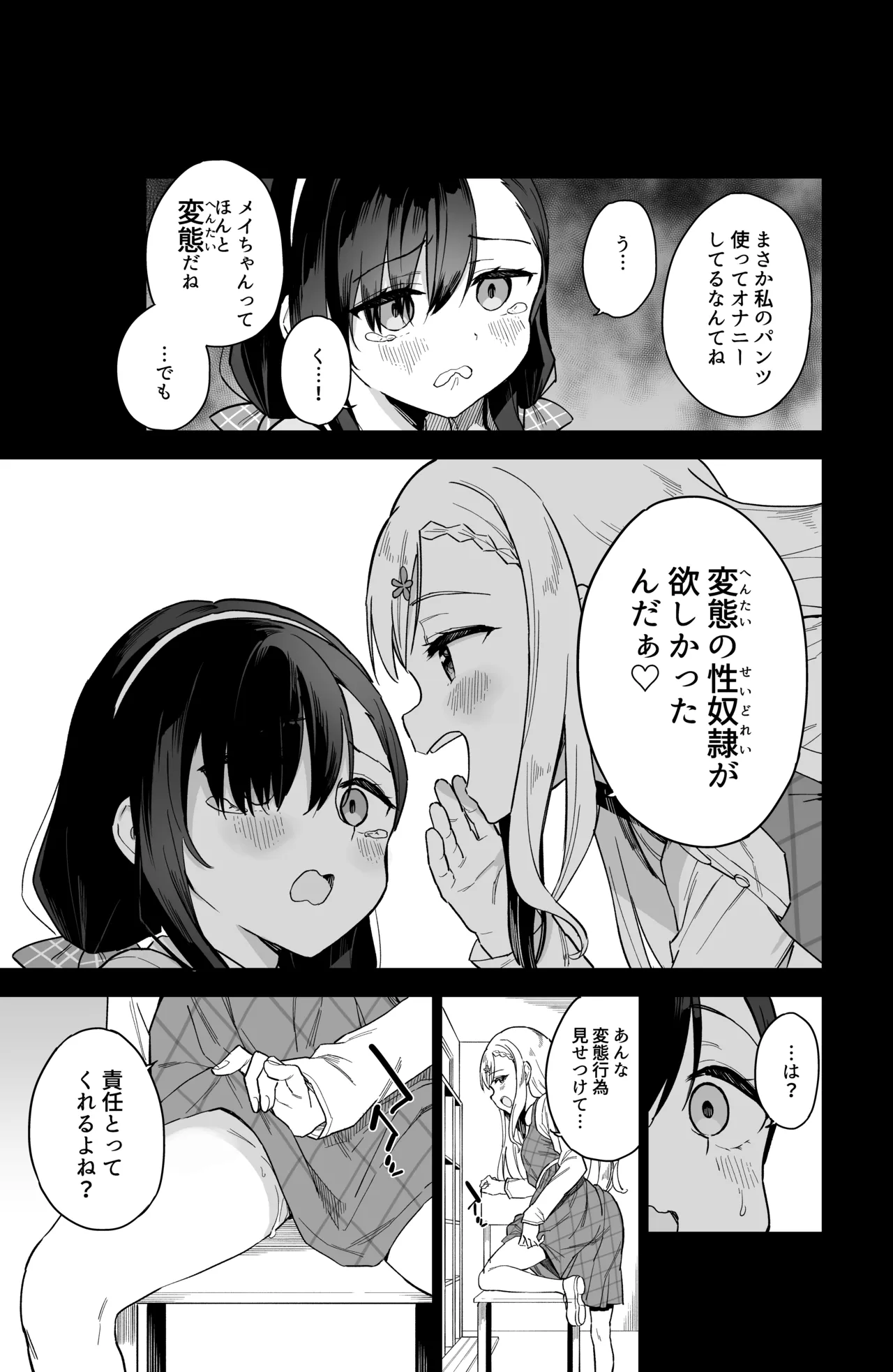 自慰復讐 1 2 3 総集編 - page29