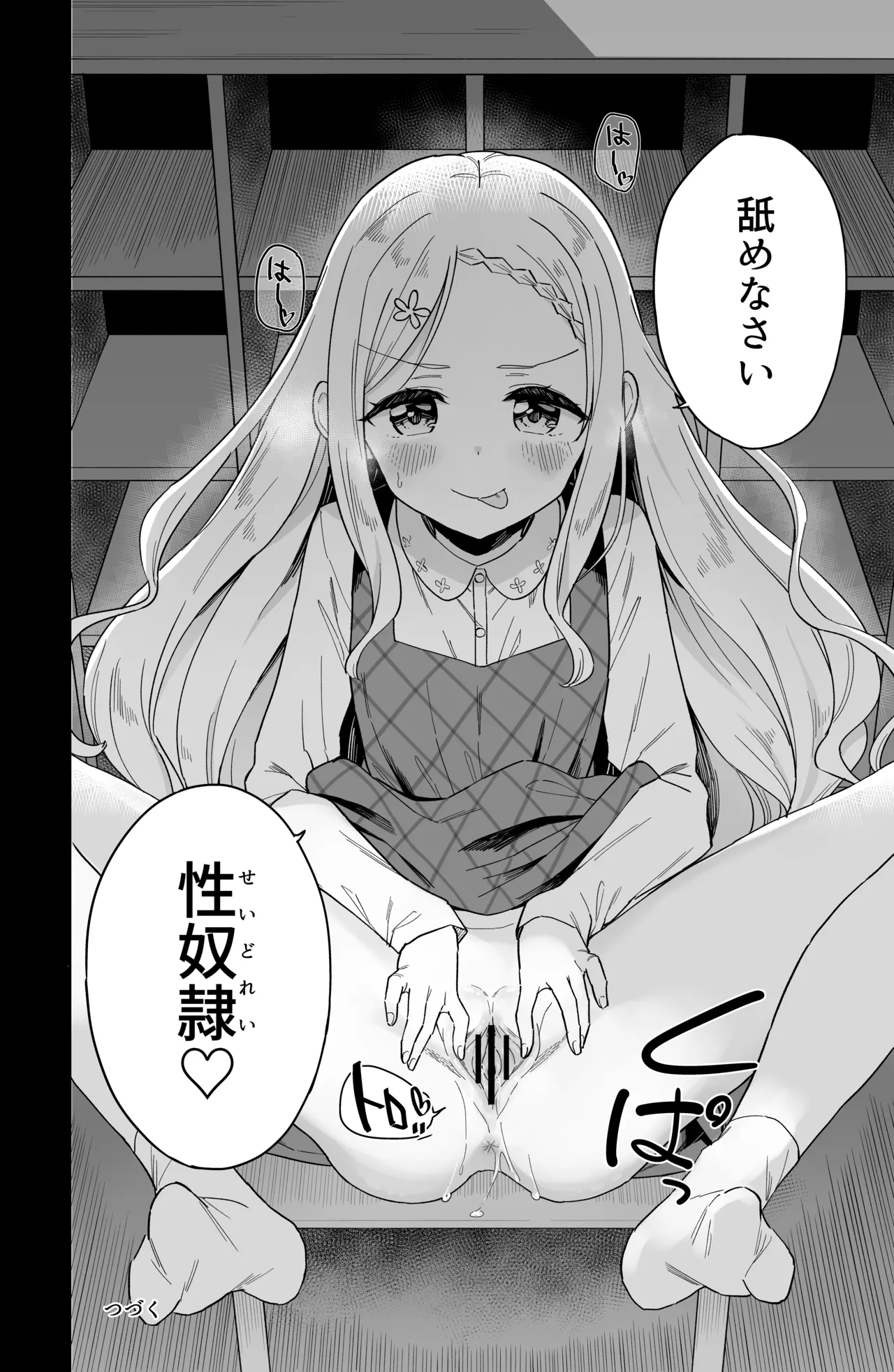 自慰復讐 1 2 3 総集編 - page30