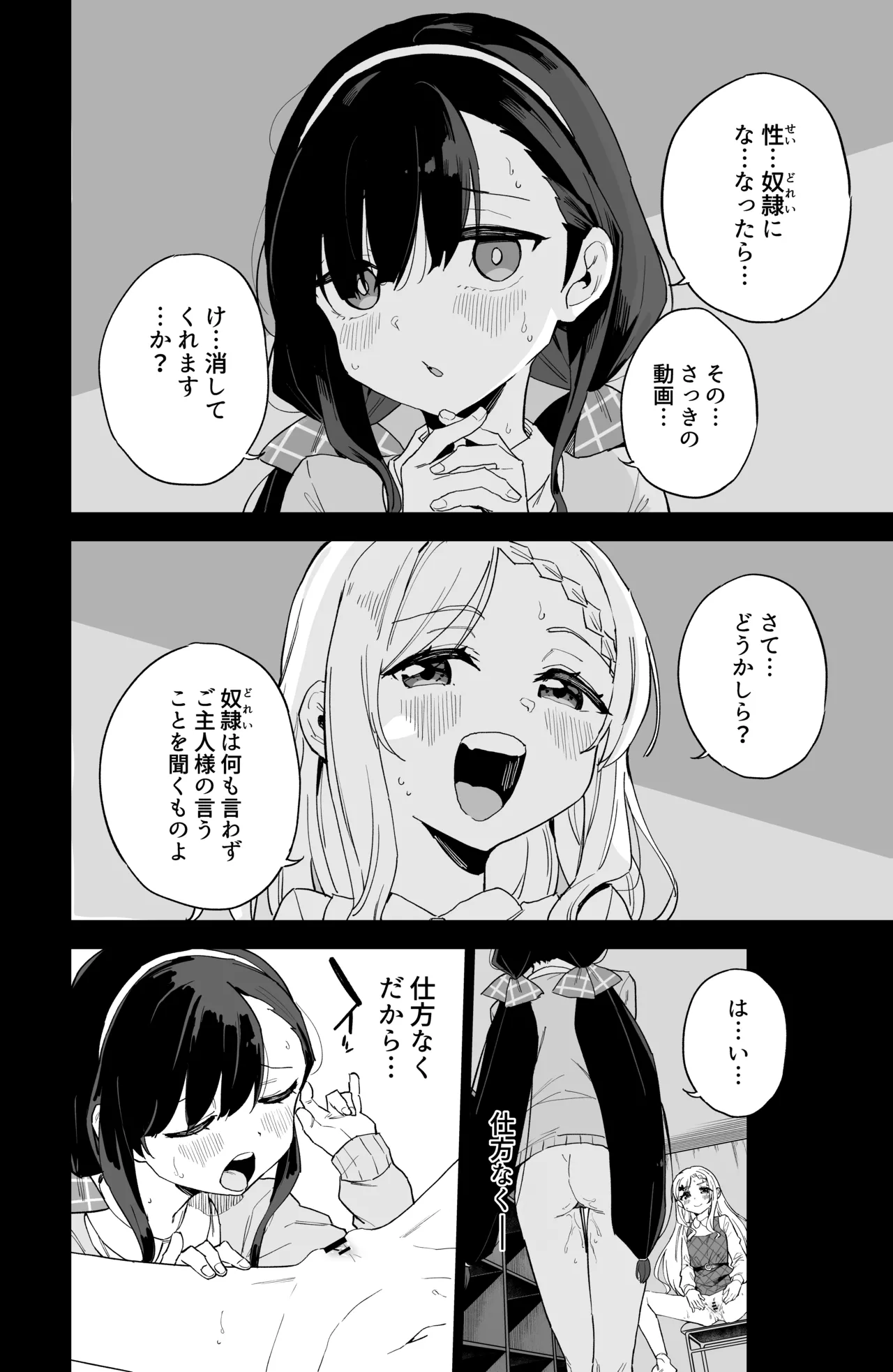 自慰復讐 1 2 3 総集編 - page34