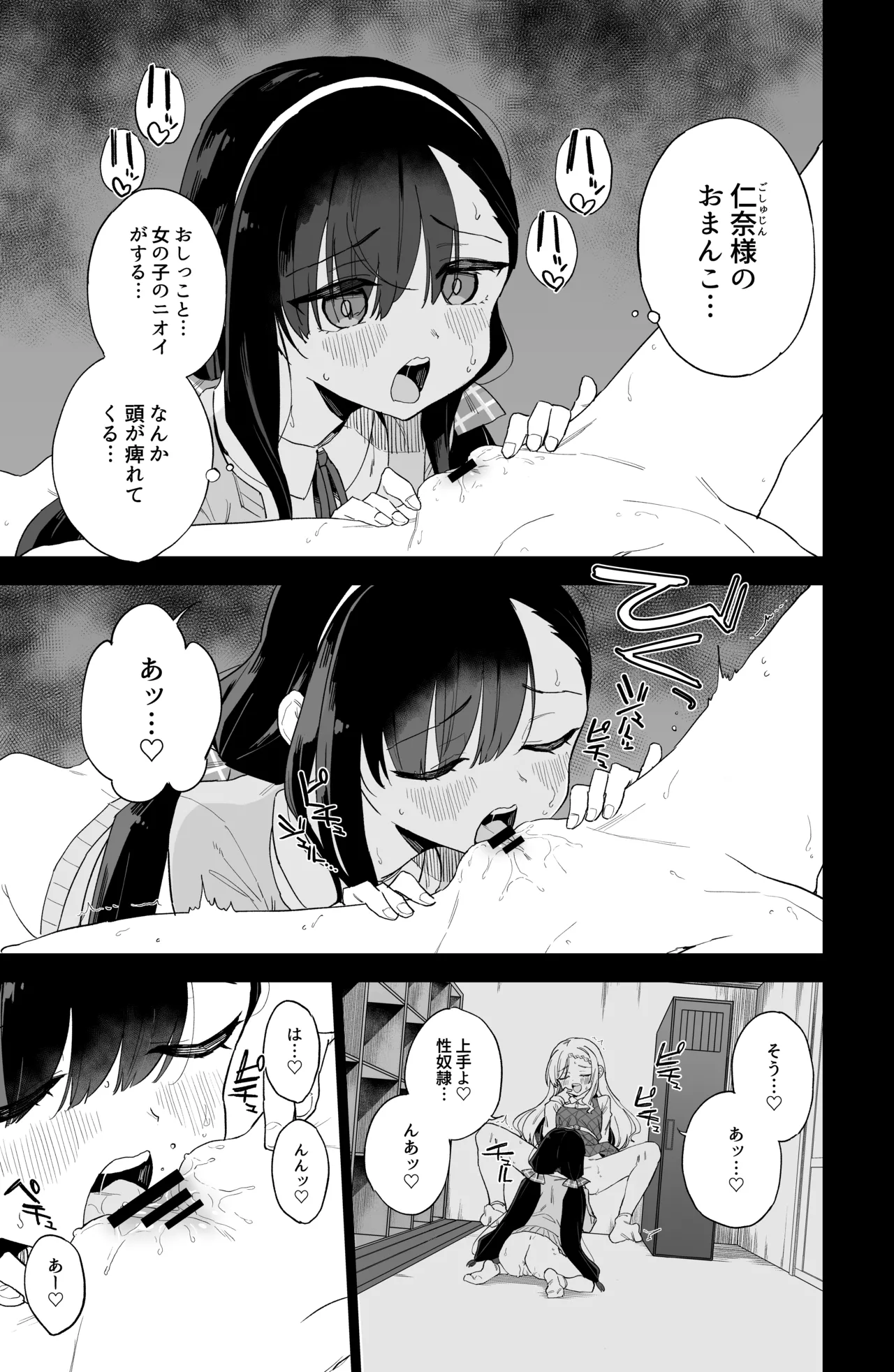 自慰復讐 1 2 3 総集編 - page35