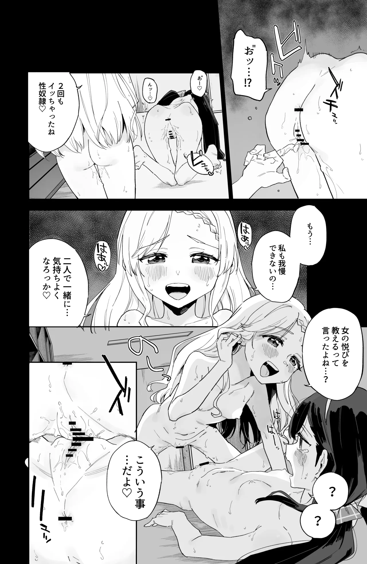 自慰復讐 1 2 3 総集編 - page48