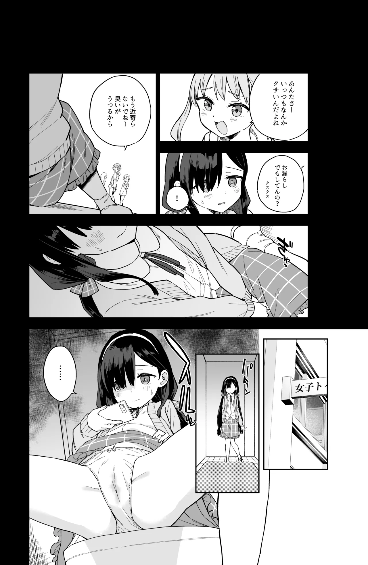 自慰復讐 1 2 3 総集編 - page5