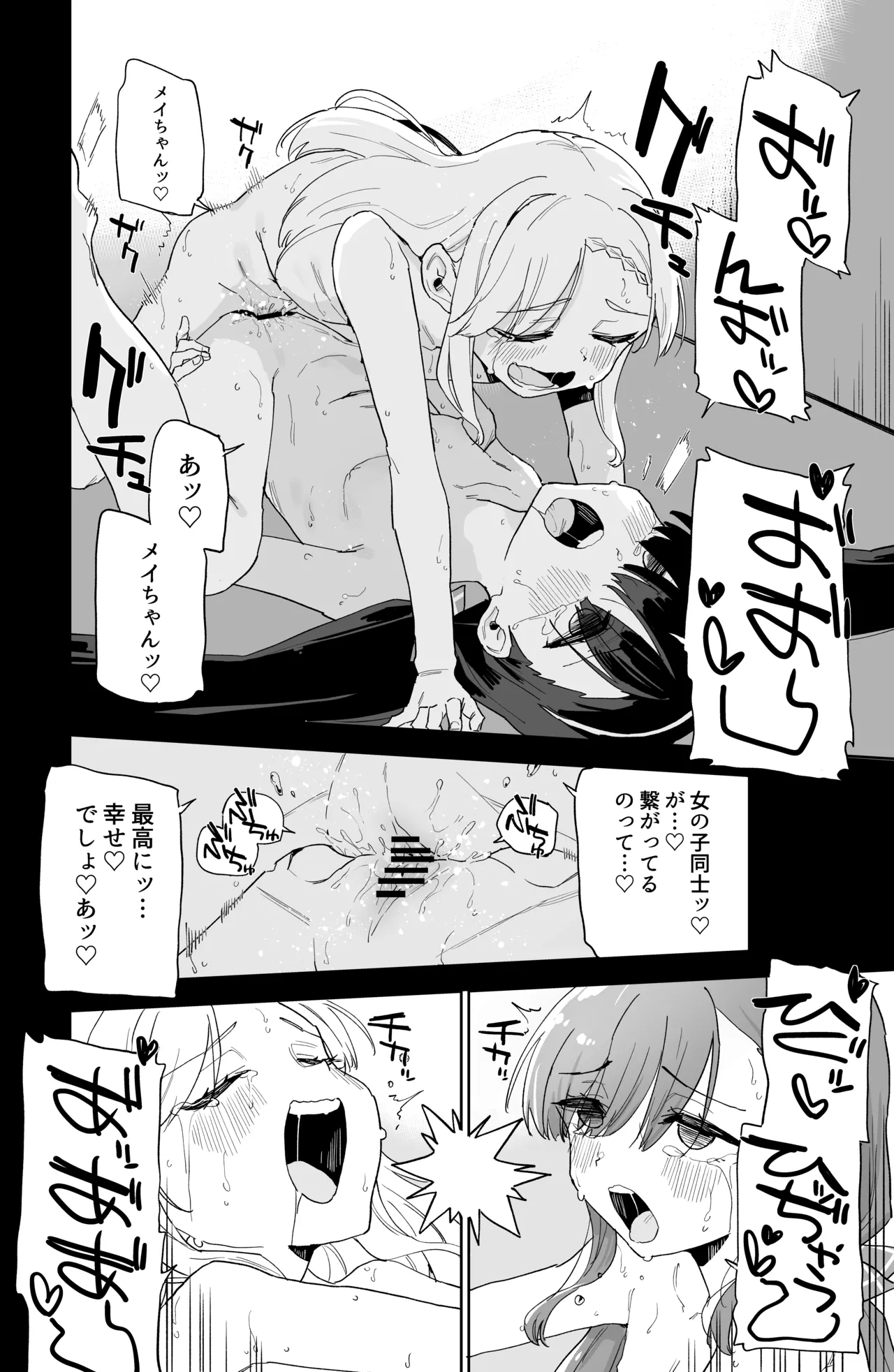 自慰復讐 1 2 3 総集編 - page50