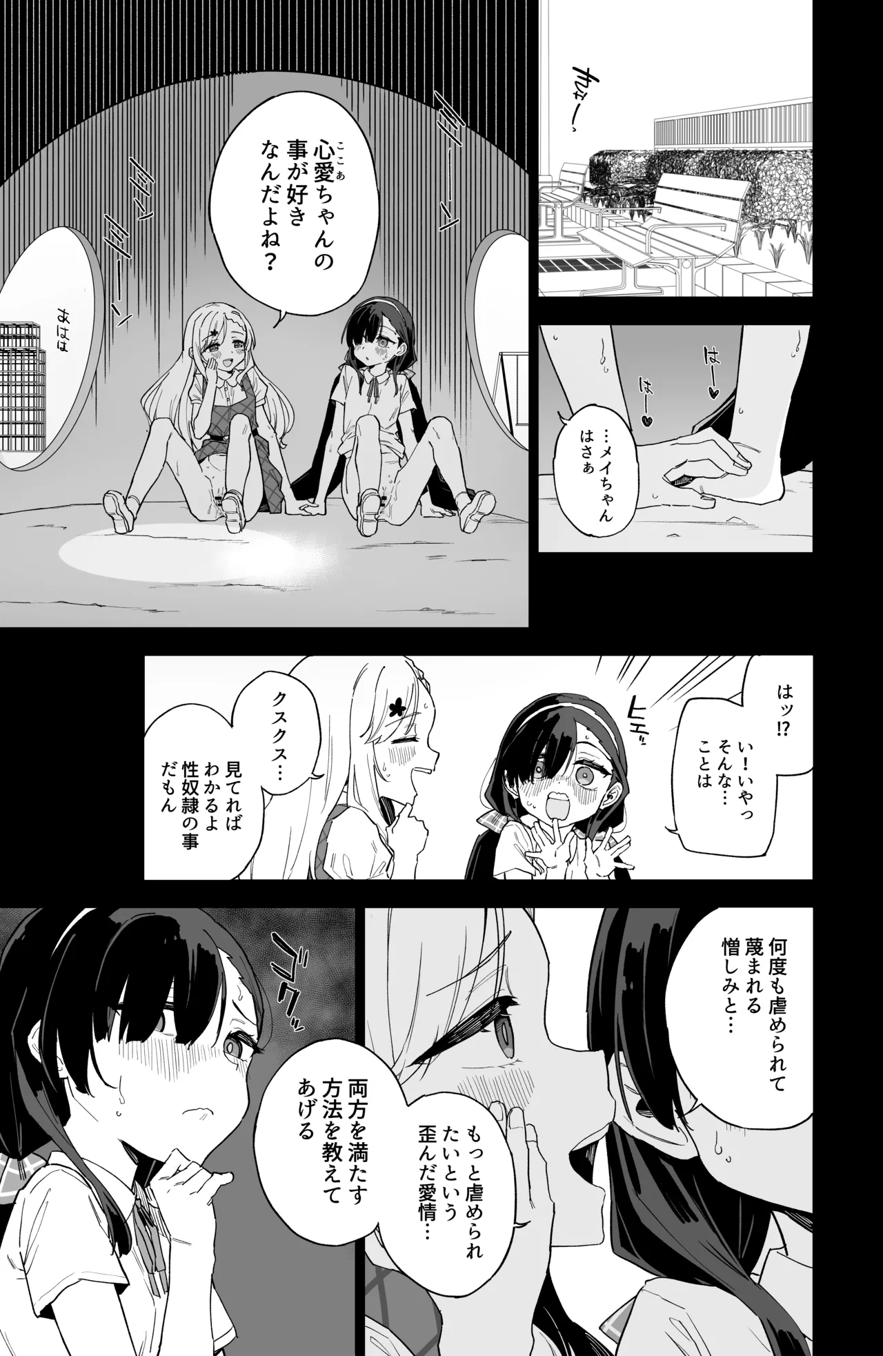 自慰復讐 1 2 3 総集編 - page53