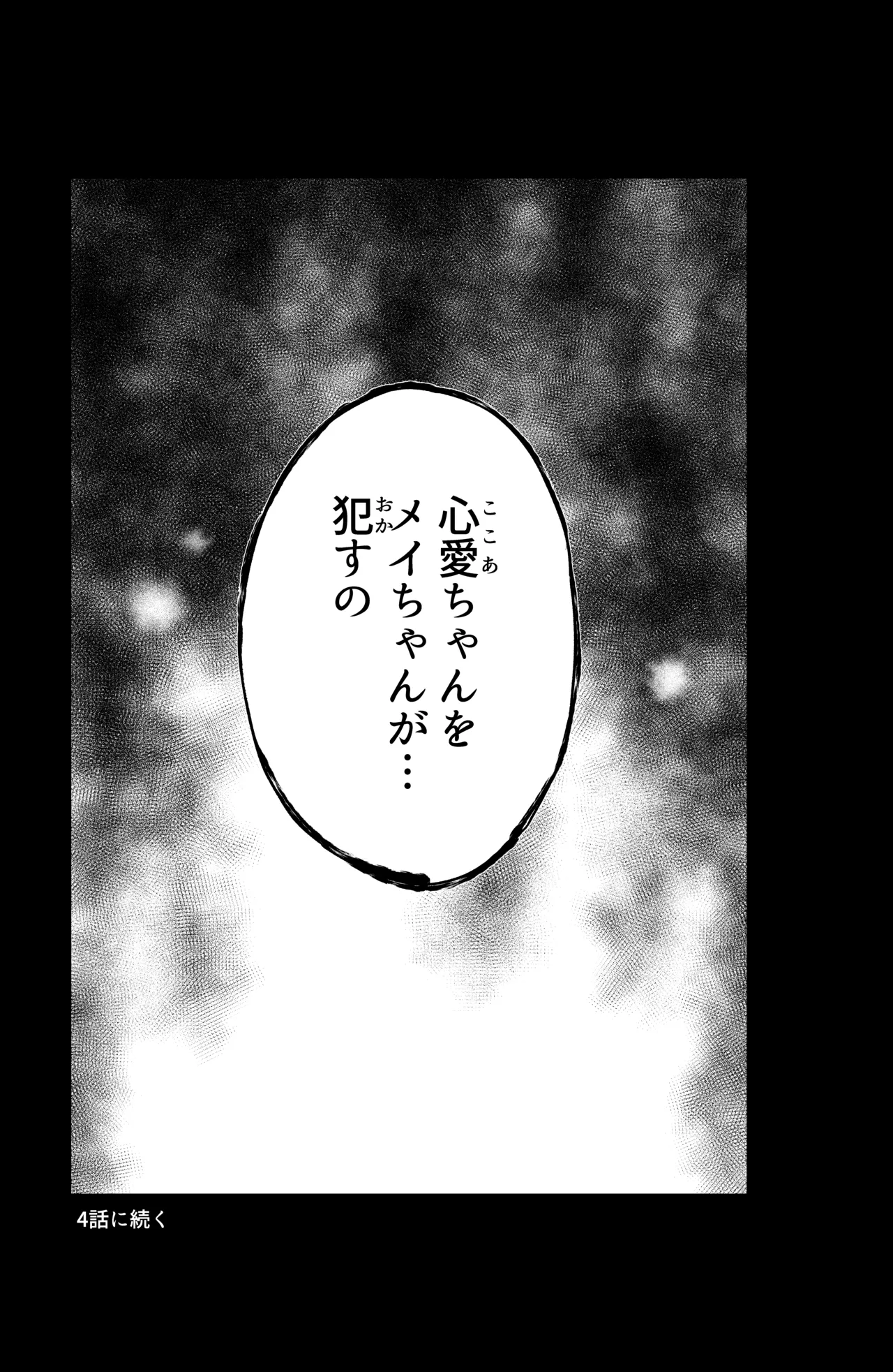 自慰復讐 1 2 3 総集編 - page54