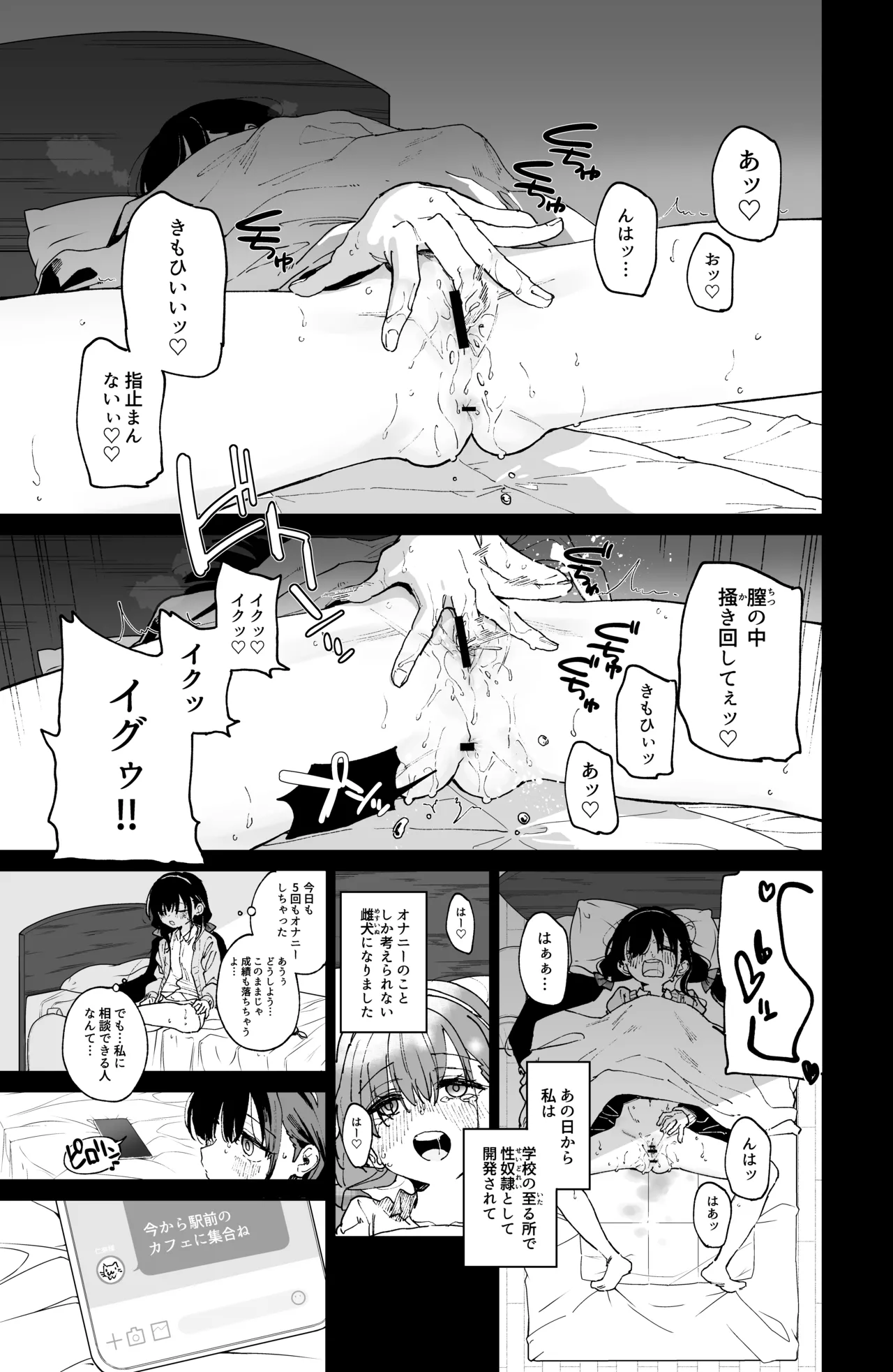 自慰復讐 1 2 3 総集編 - page57