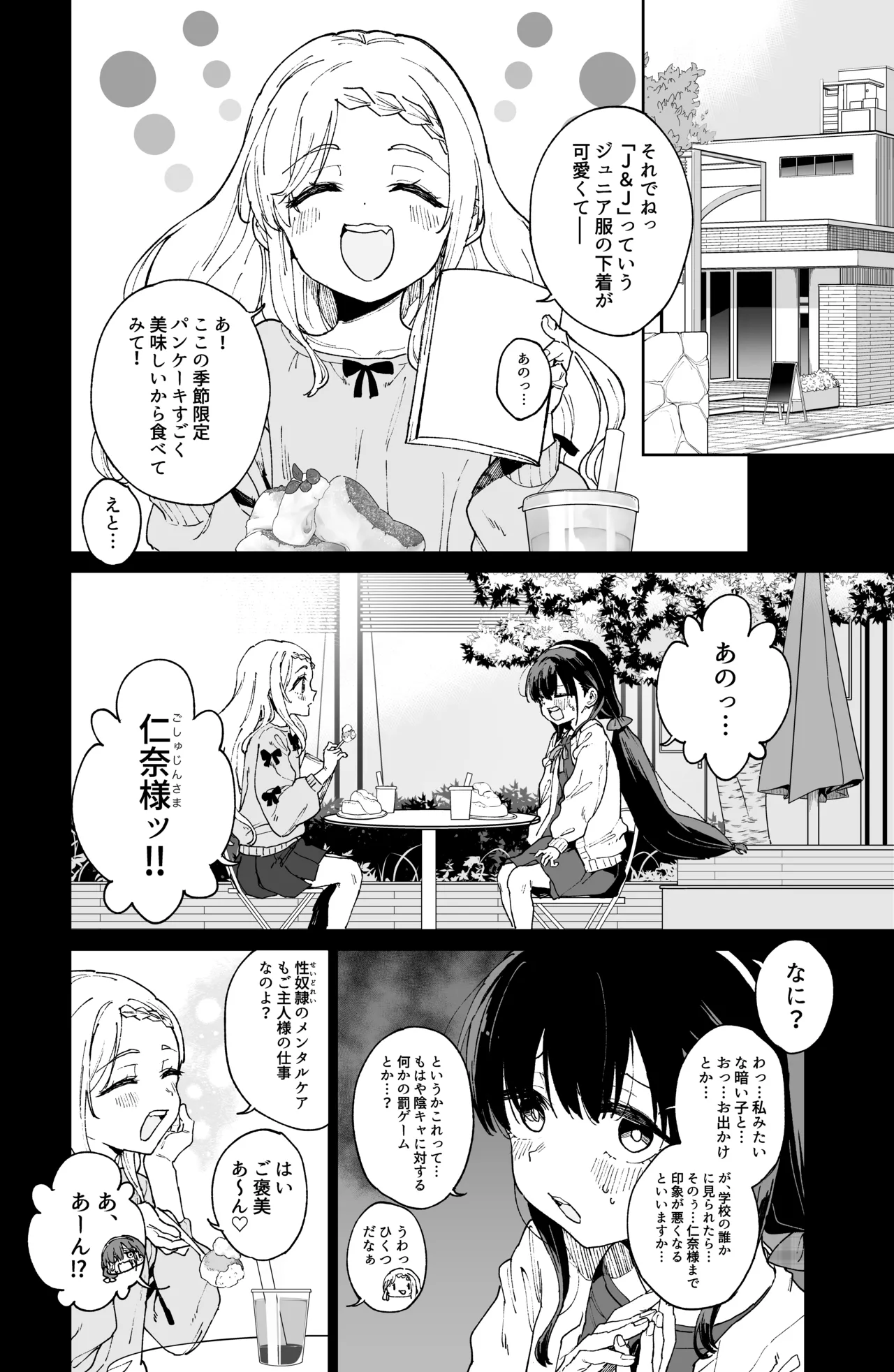 自慰復讐 1 2 3 総集編 - page58