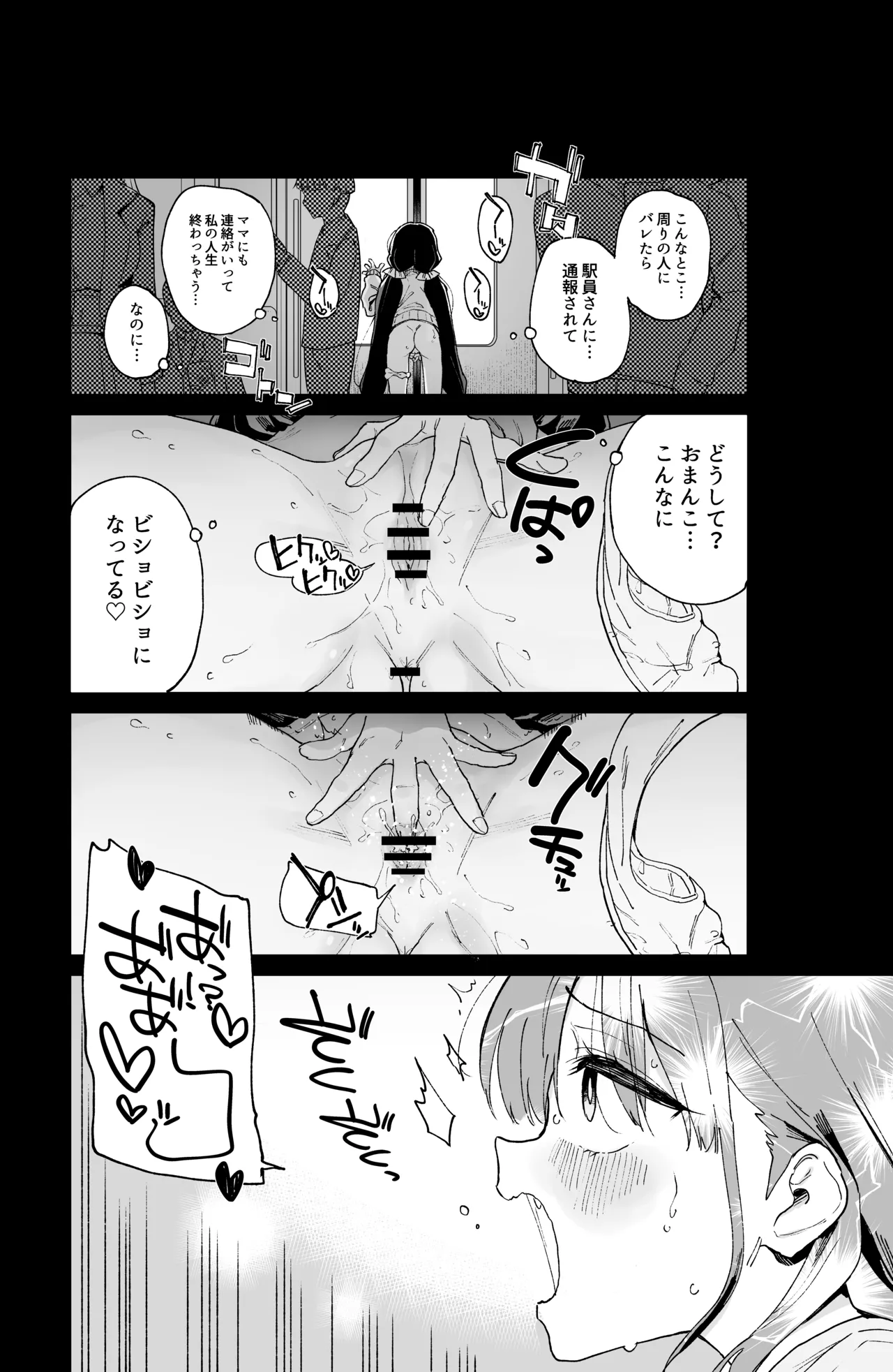 自慰復讐 1 2 3 総集編 - page62
