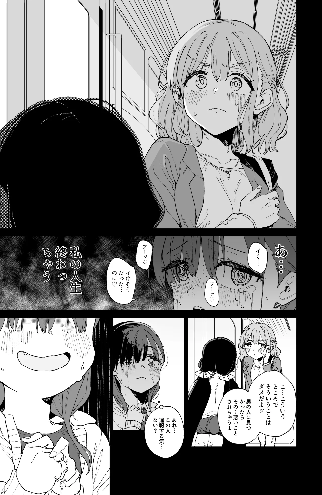 自慰復讐 1 2 3 総集編 - page65