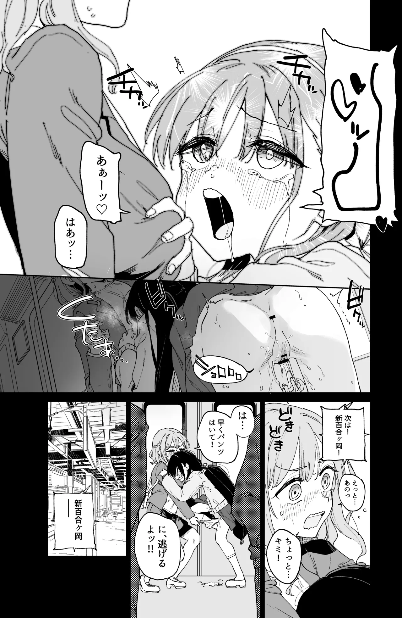 自慰復讐 1 2 3 総集編 - page69