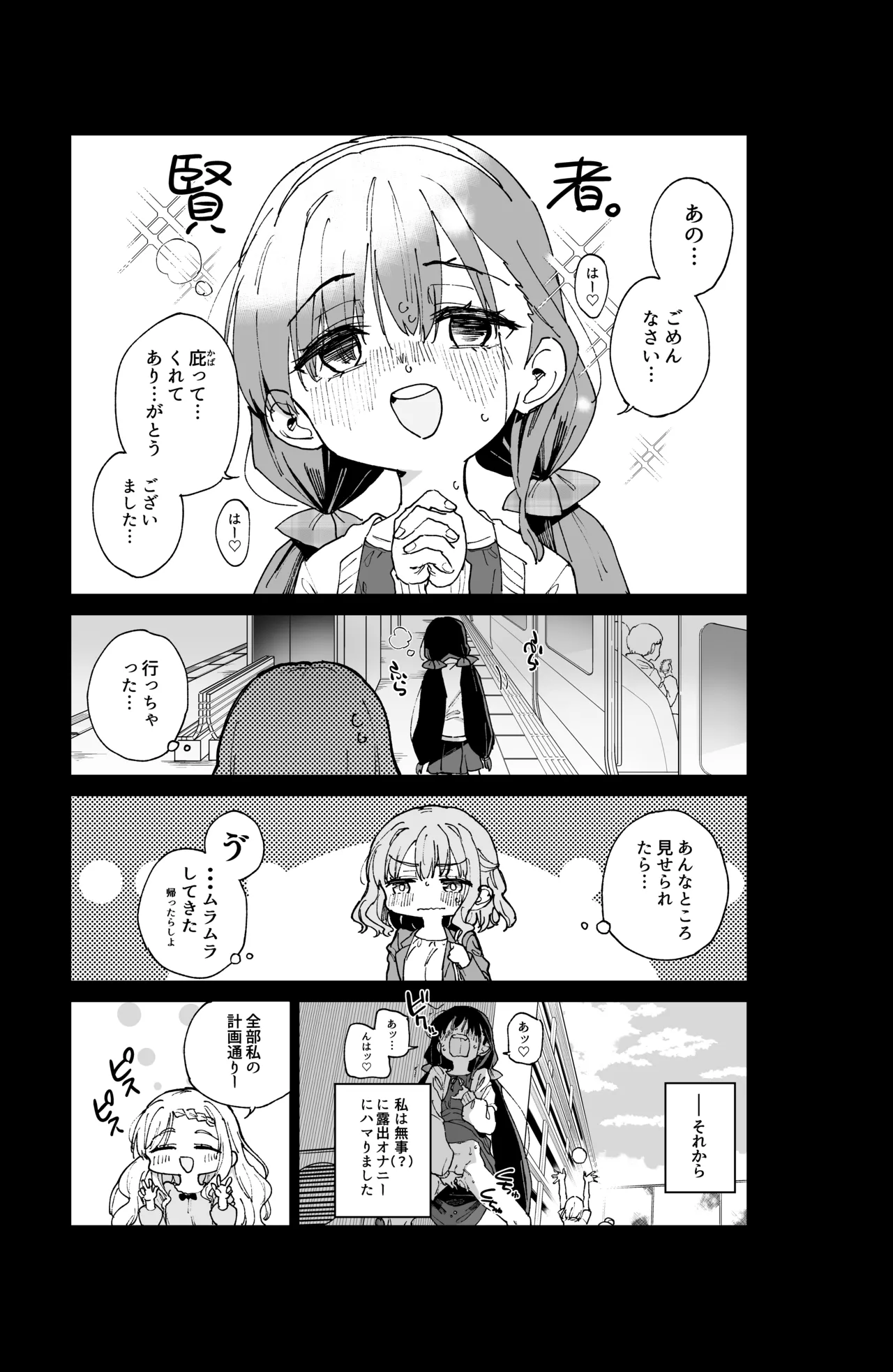自慰復讐 1 2 3 総集編 - page70