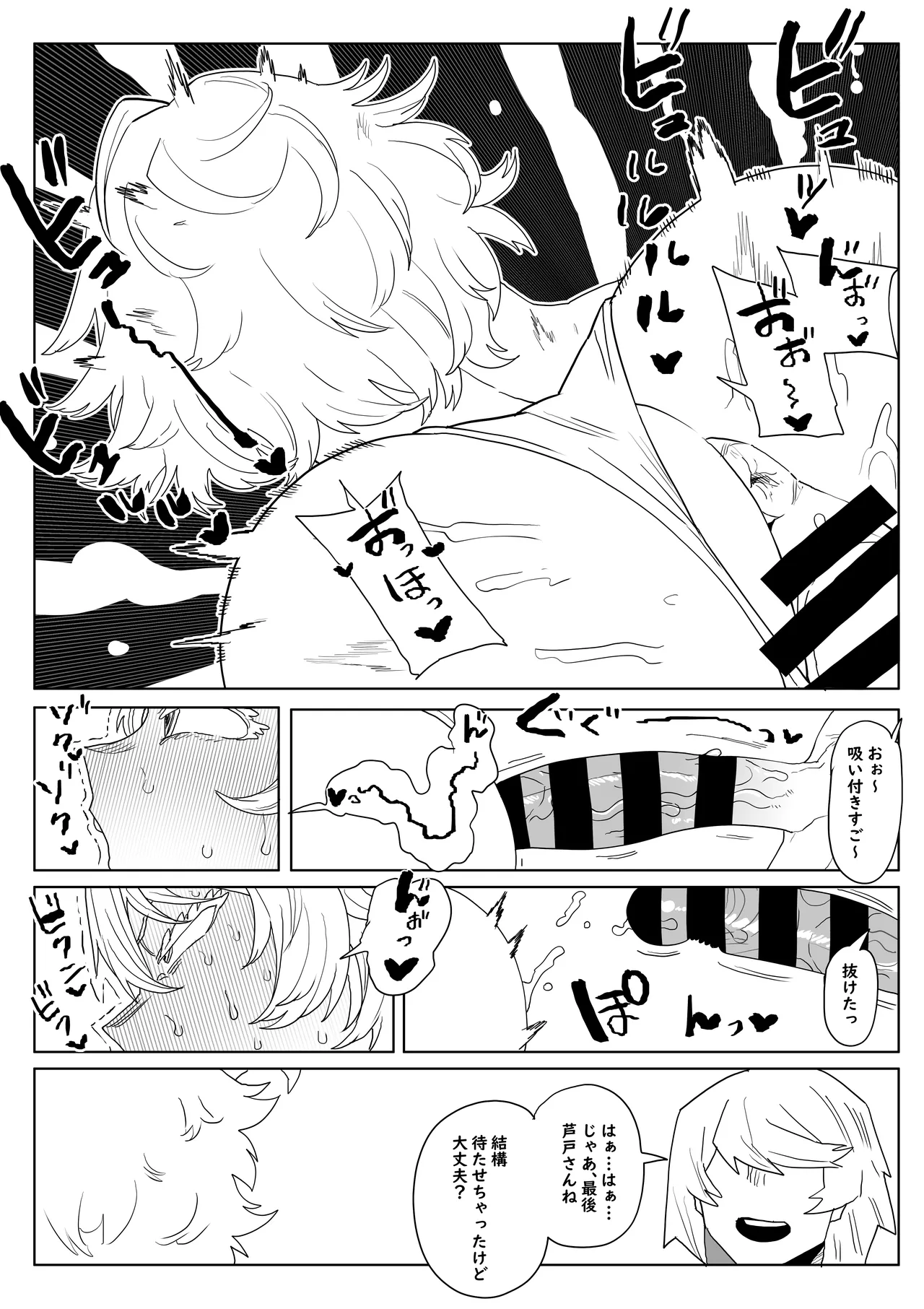 貞操逆転物 蛙吹、葉隠、芦戸の場合 - page10