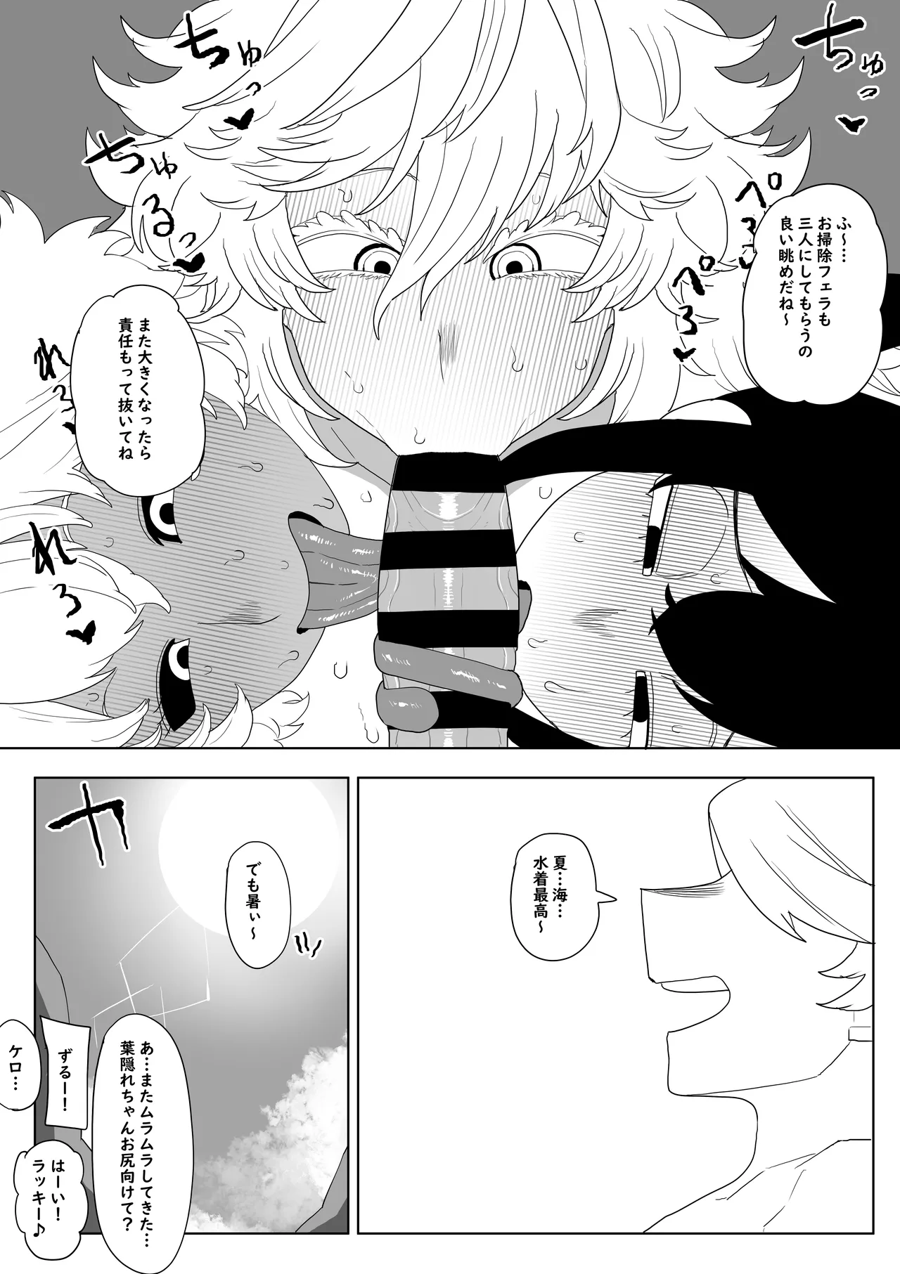 貞操逆転物 蛙吹、葉隠、芦戸の場合 - page13