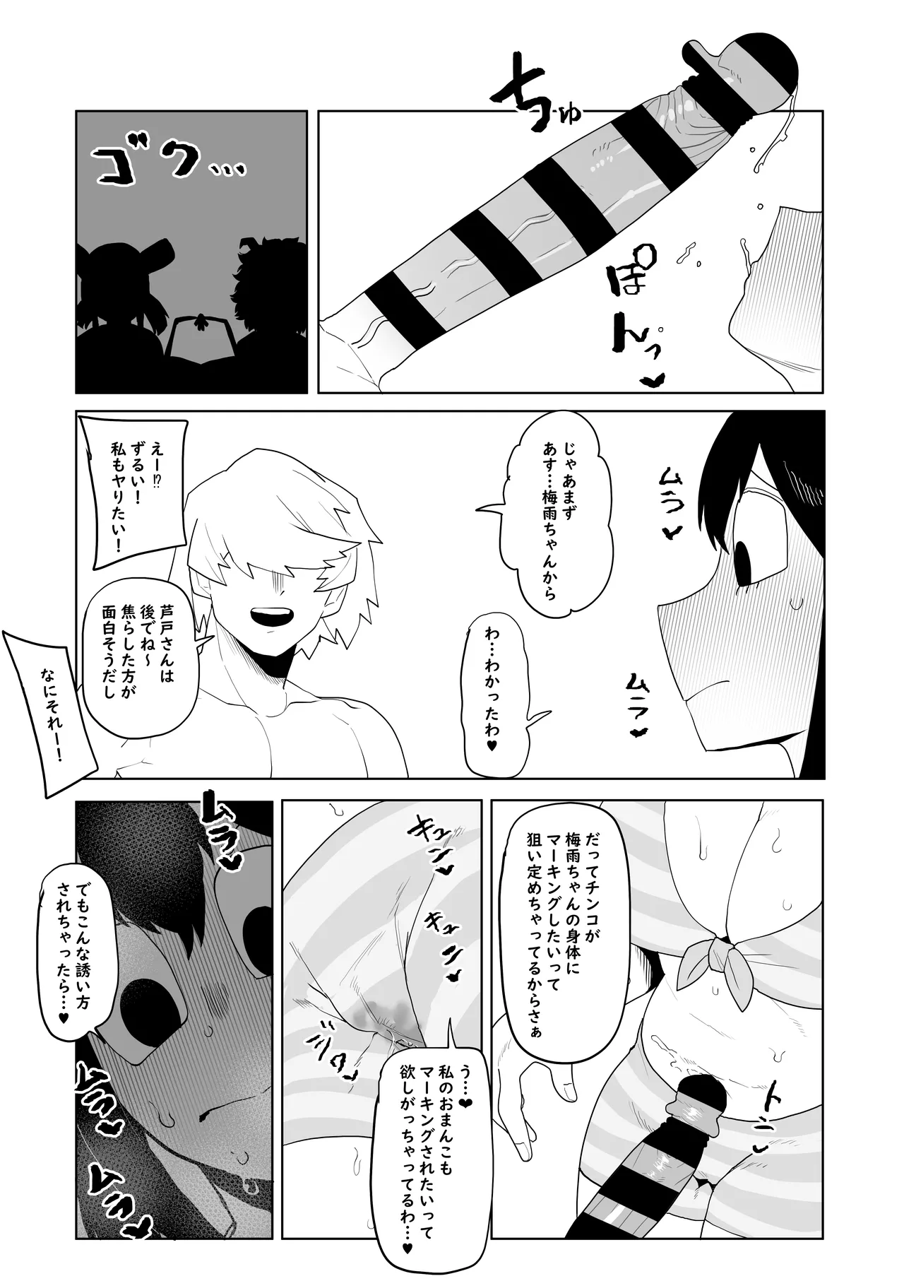 貞操逆転物 蛙吹、葉隠、芦戸の場合 - page5