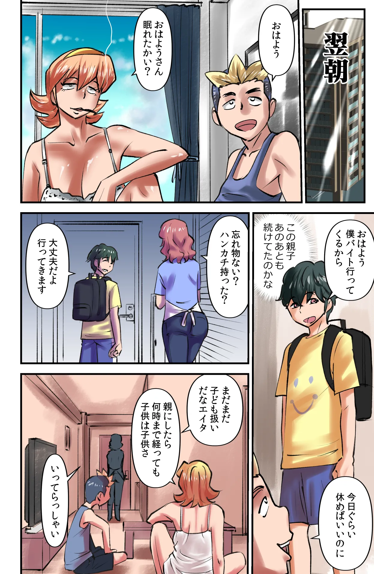 ルームシェアリング2 - page16