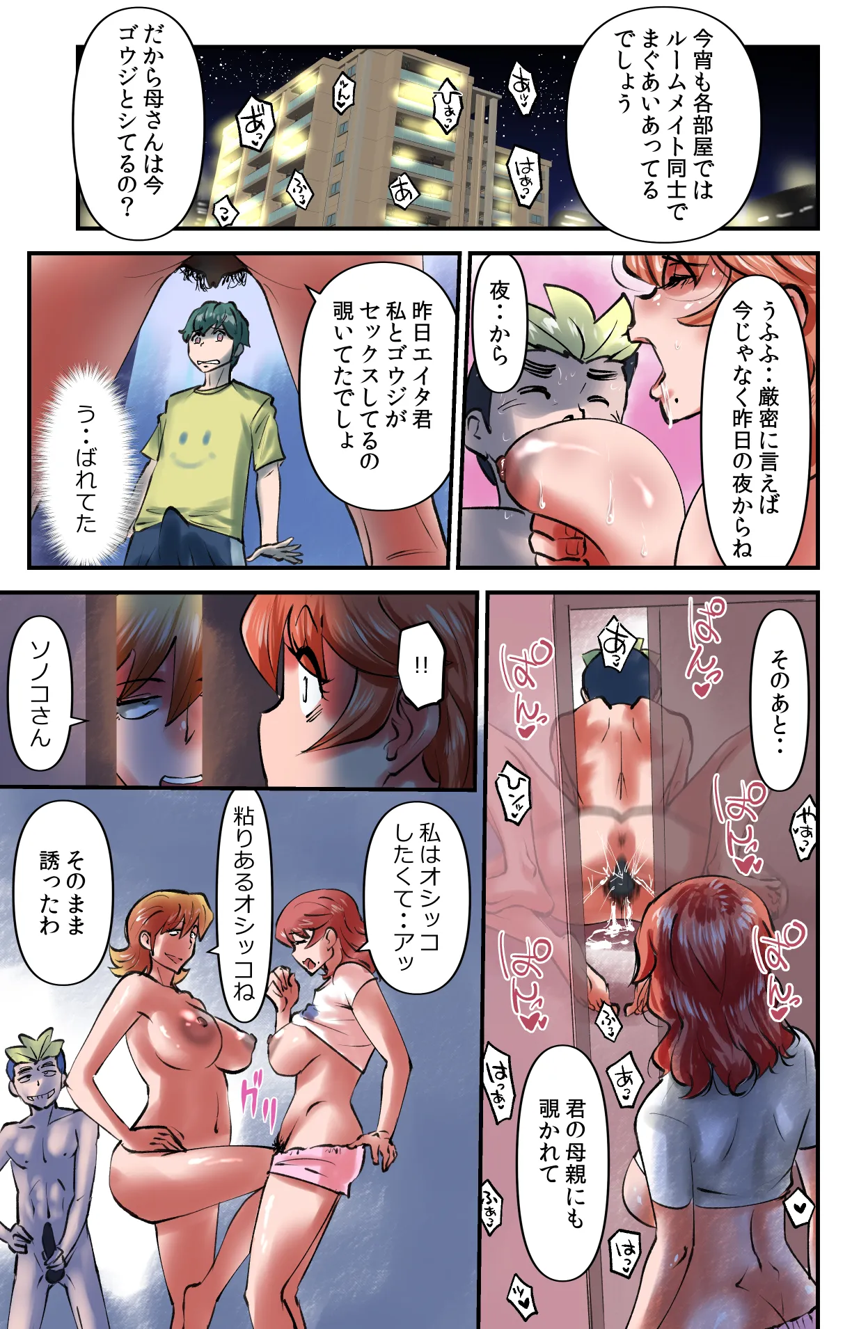 ルームシェアリング2 - page23