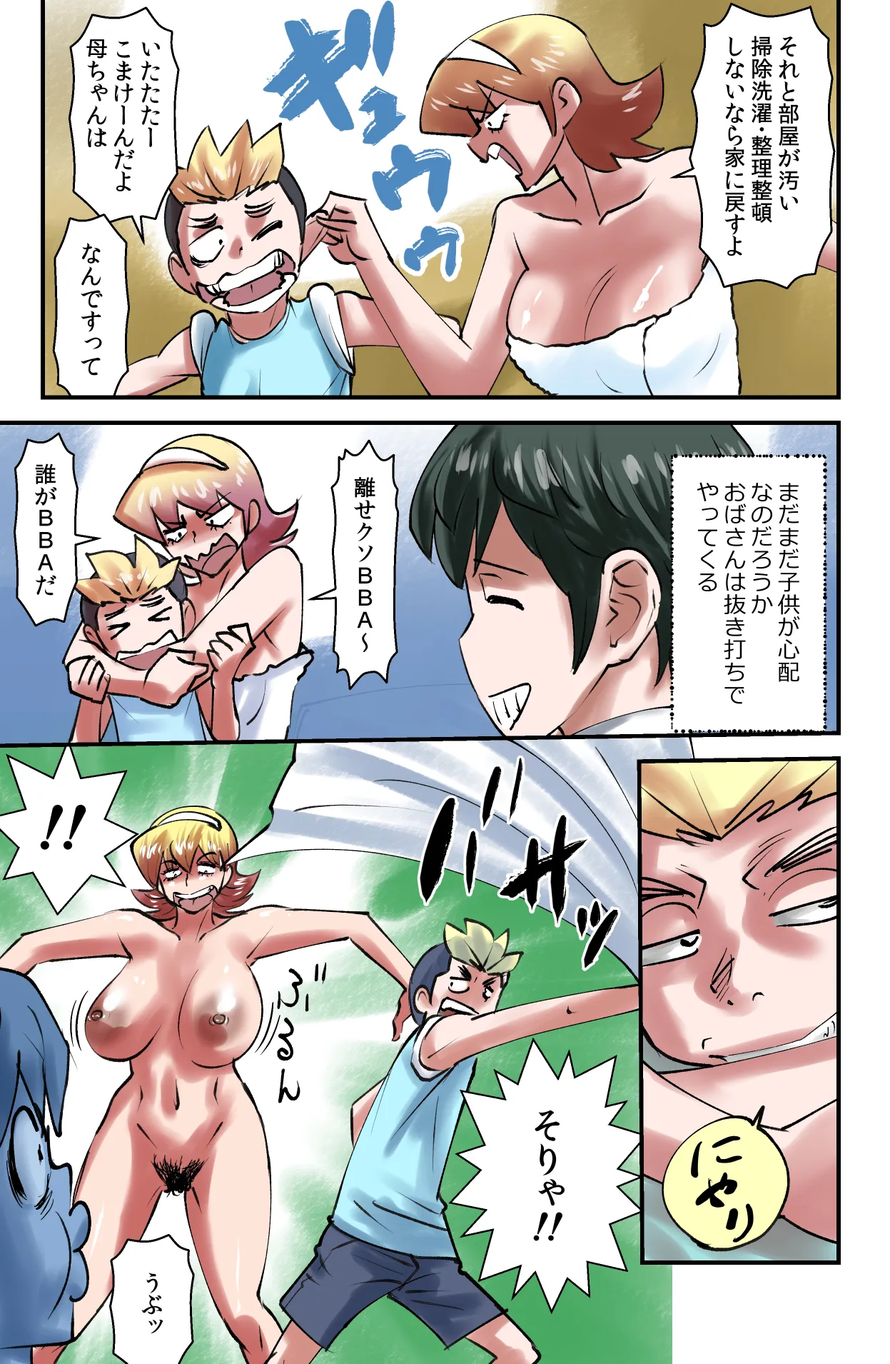 ルームシェアリング2 - page3