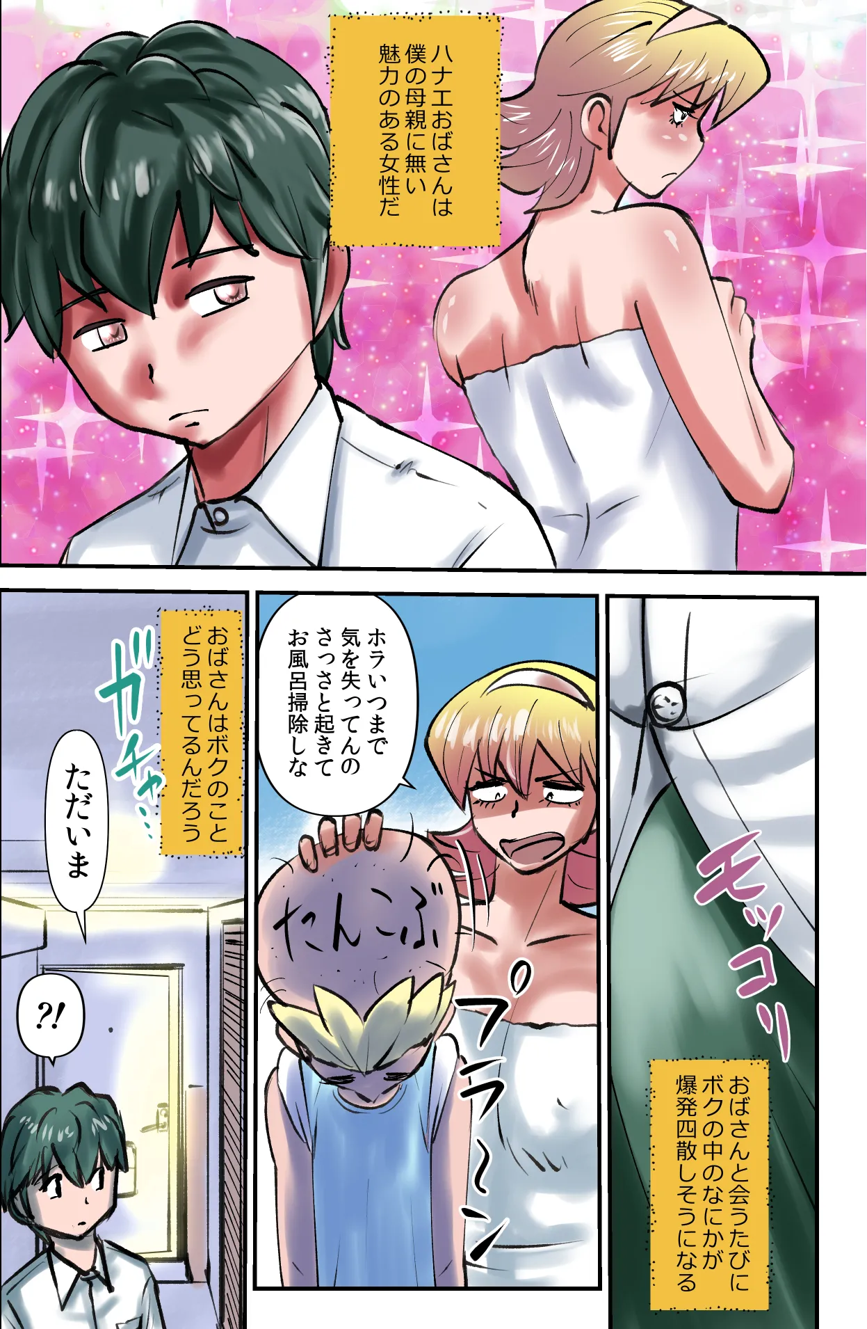 ルームシェアリング2 - page5