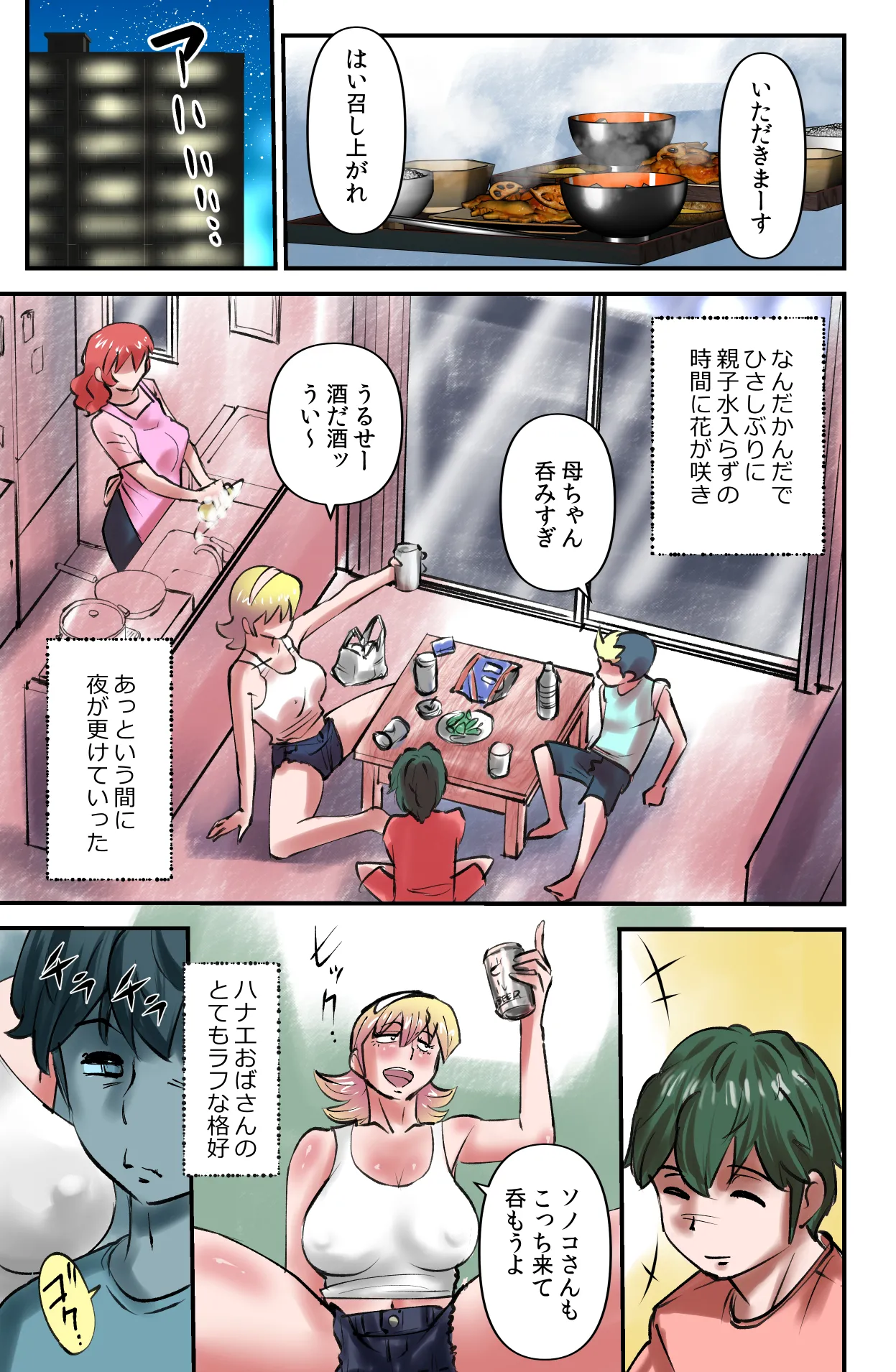 ルームシェアリング2 - page7