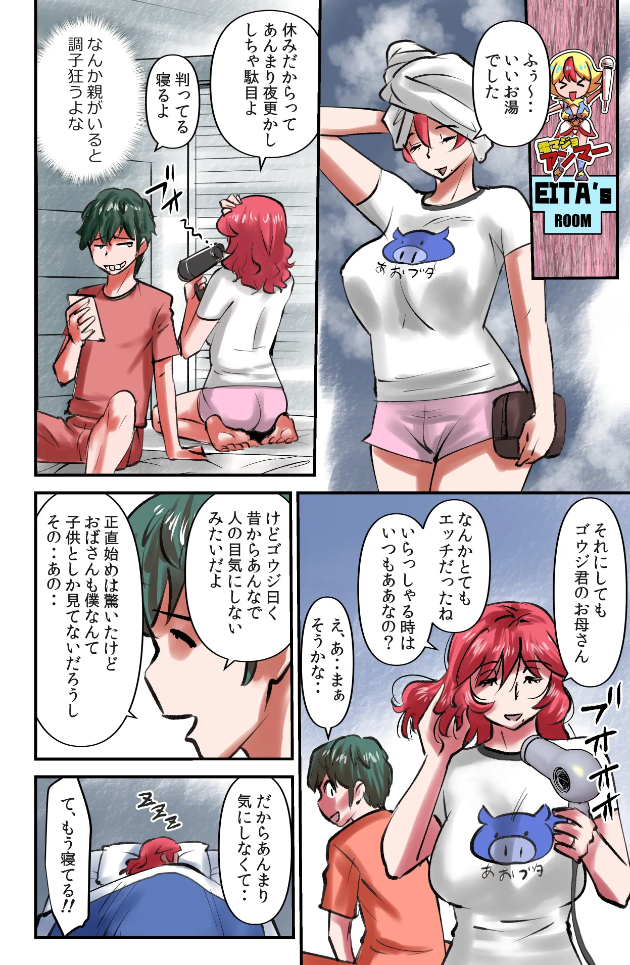 ルームシェアリング2 - page8