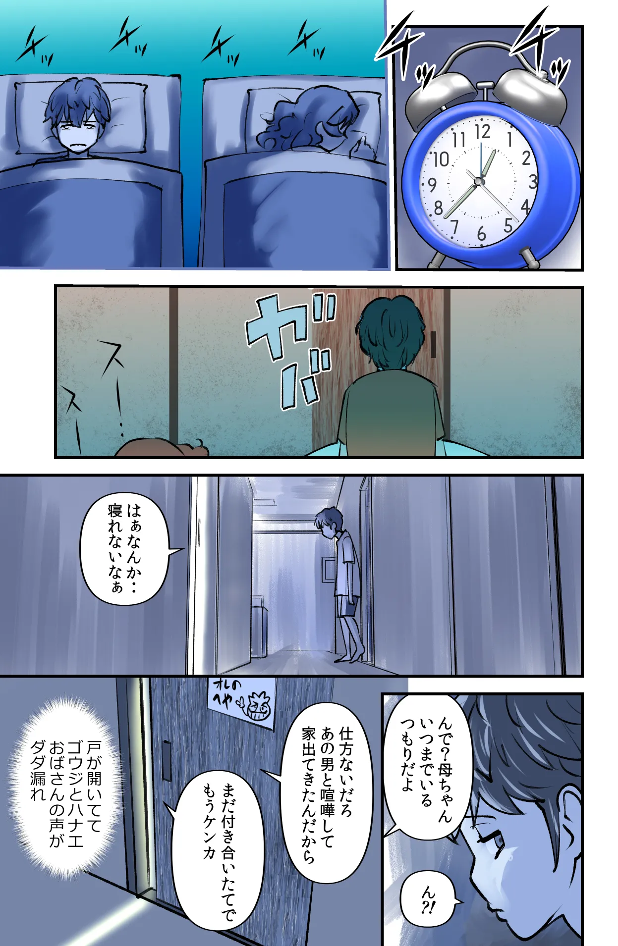ルームシェアリング2 - page9