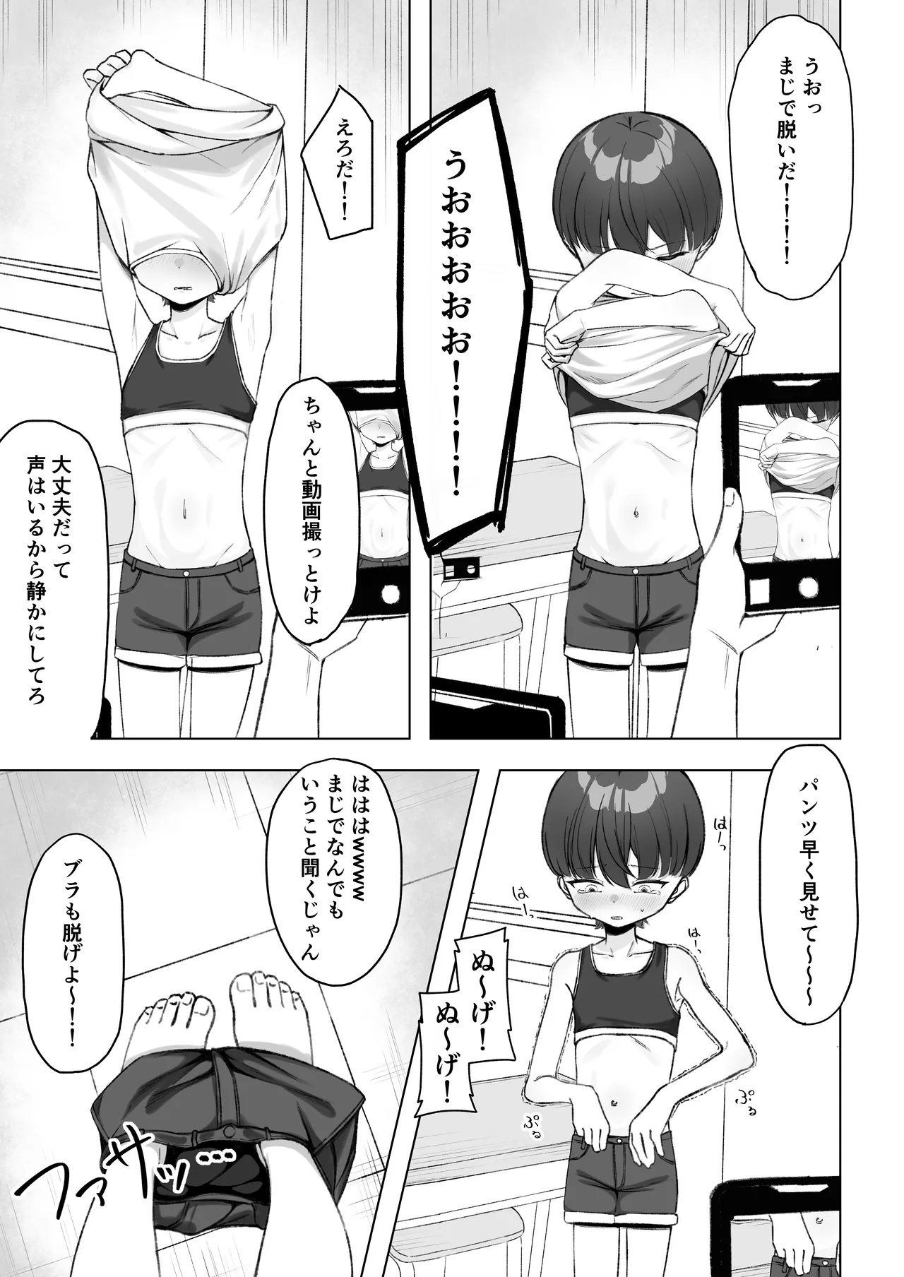 陰森ひなこの度晴れて、乳首奴隷になりました - page10