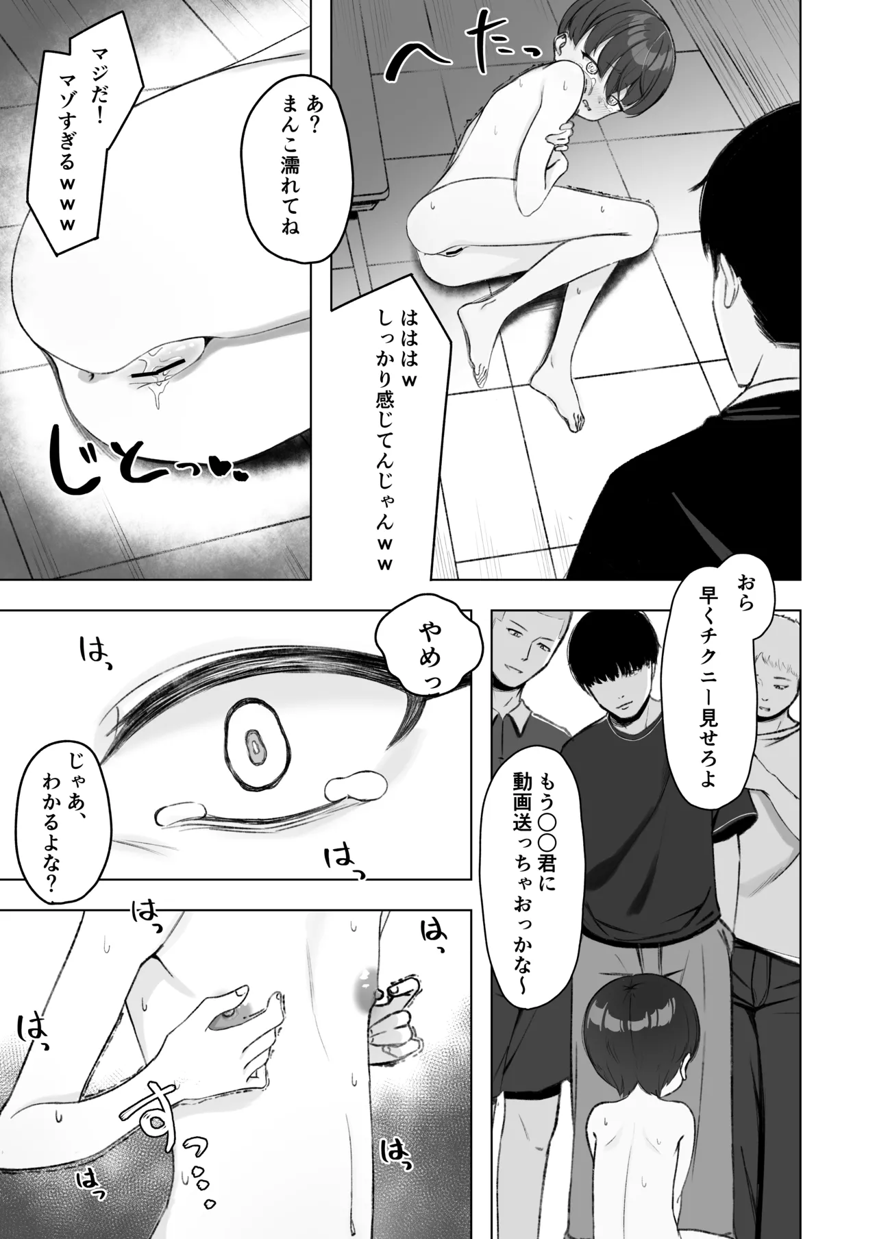 陰森ひなこの度晴れて、乳首奴隷になりました - page14