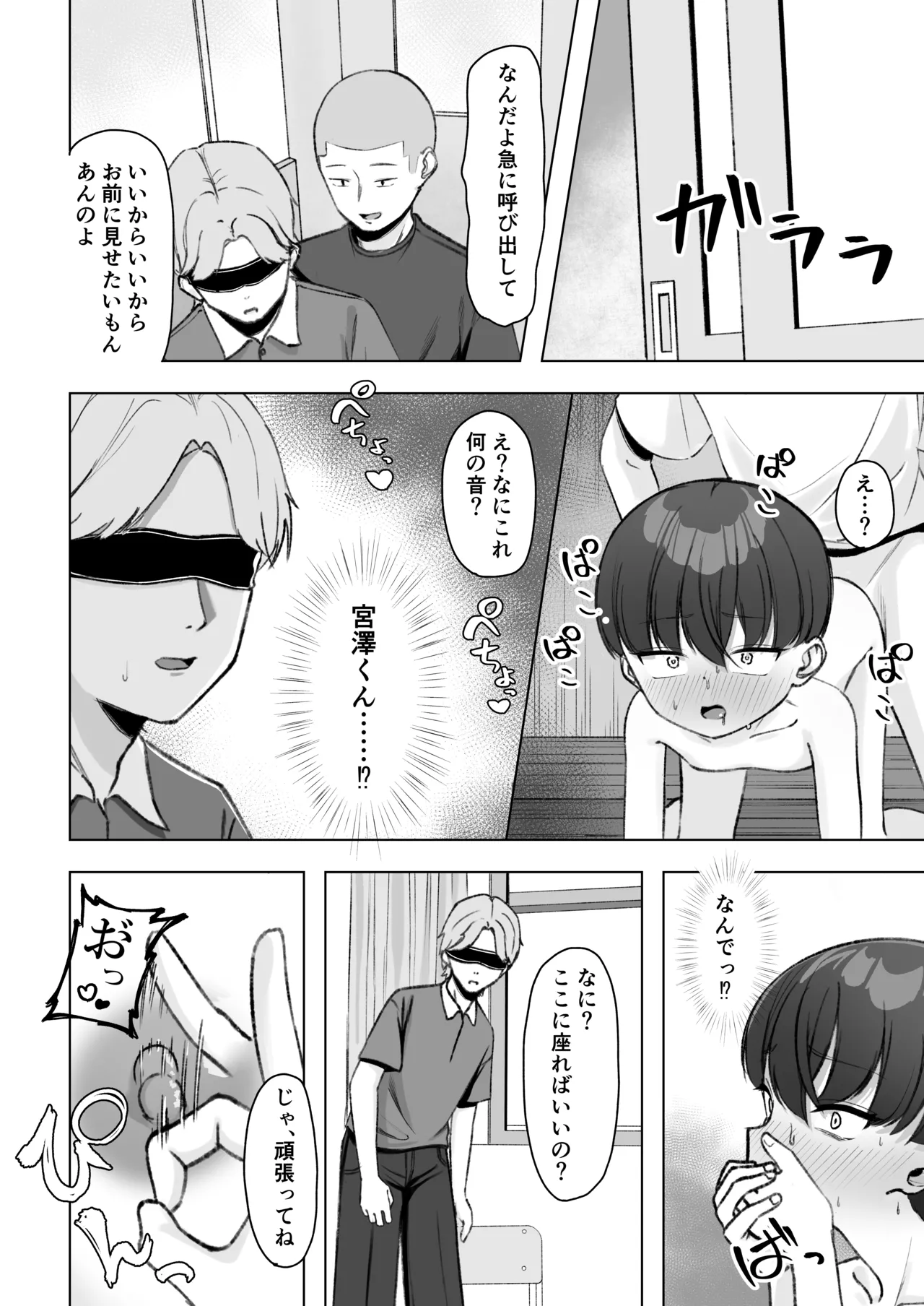 陰森ひなこの度晴れて、乳首奴隷になりました - page31
