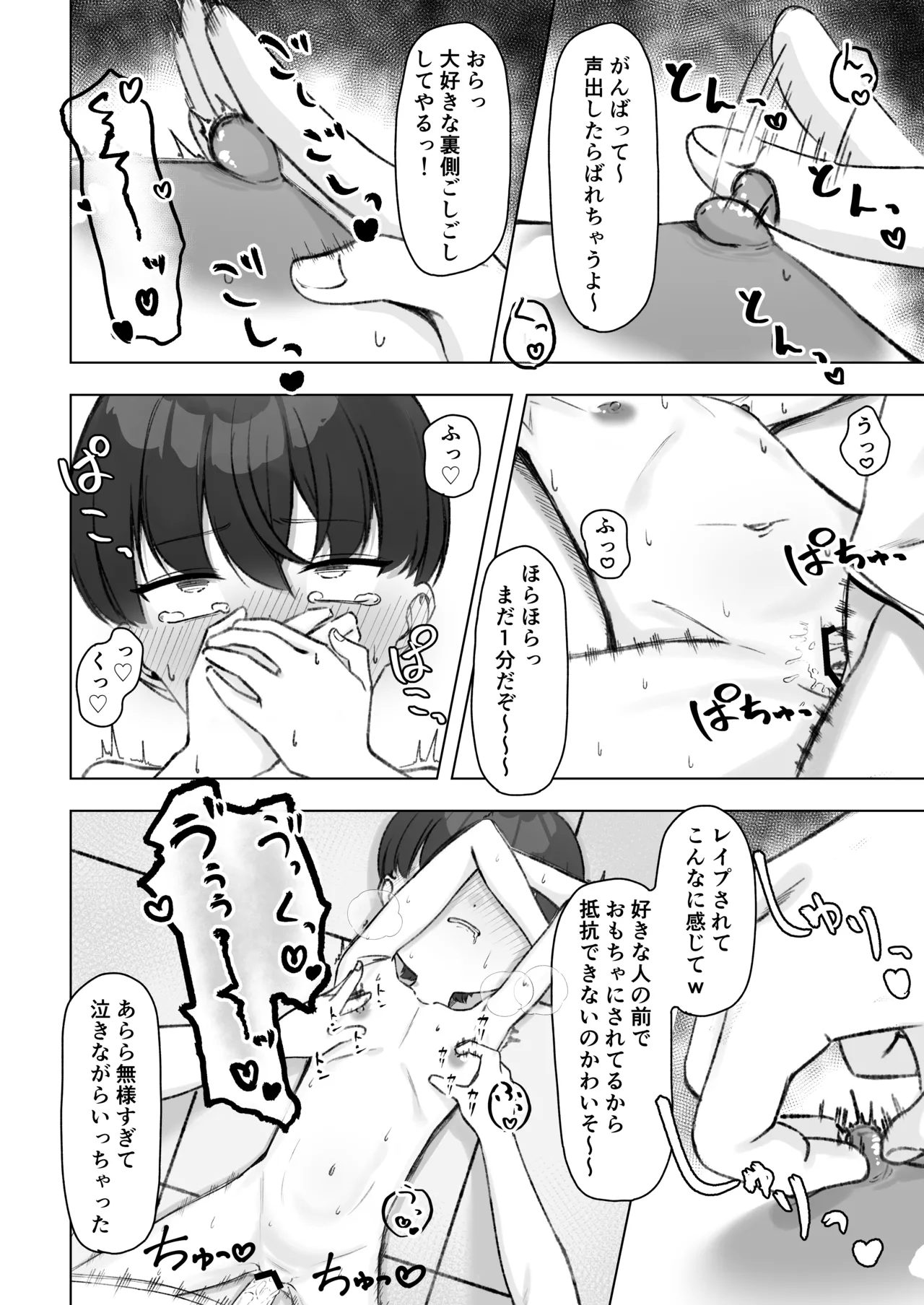 陰森ひなこの度晴れて、乳首奴隷になりました - page33