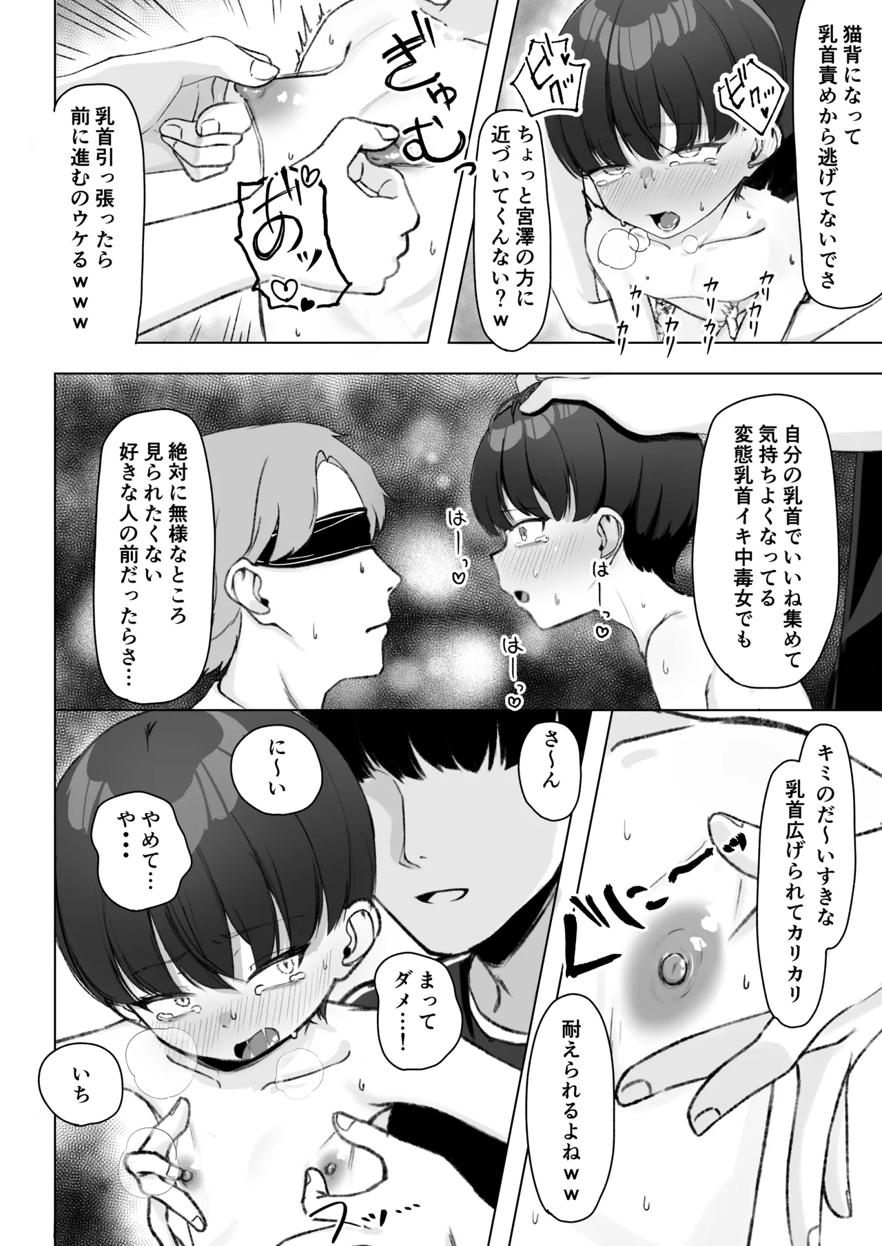 陰森ひなこの度晴れて、乳首奴隷になりました - page35