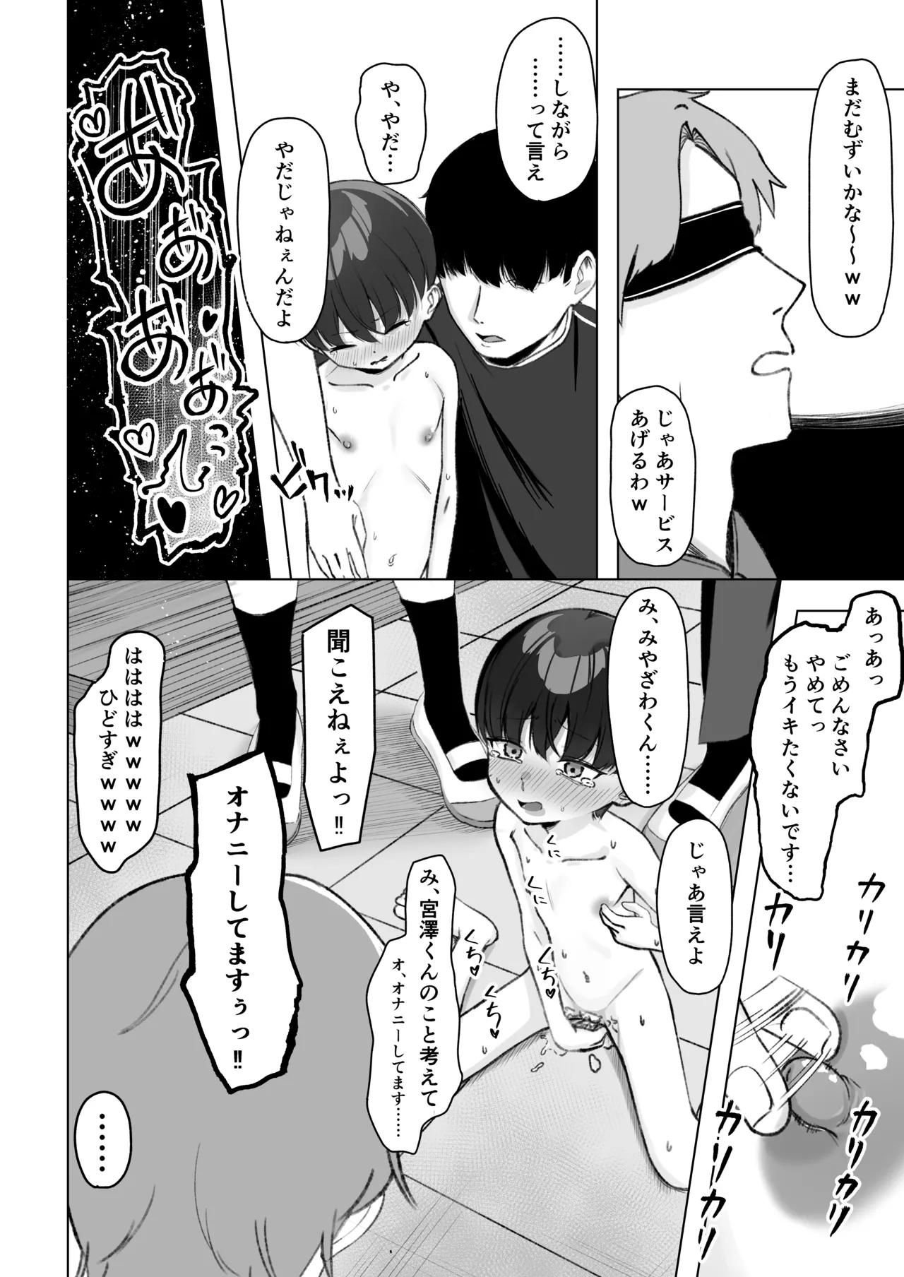 陰森ひなこの度晴れて、乳首奴隷になりました - page37