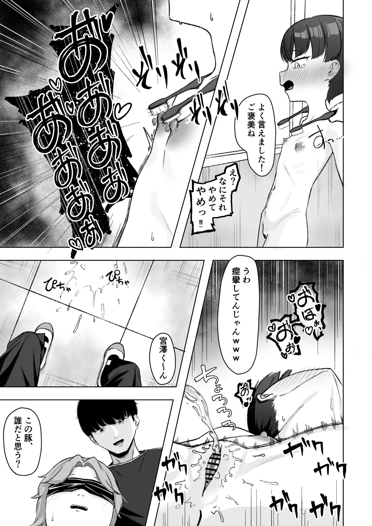 陰森ひなこの度晴れて、乳首奴隷になりました - page38