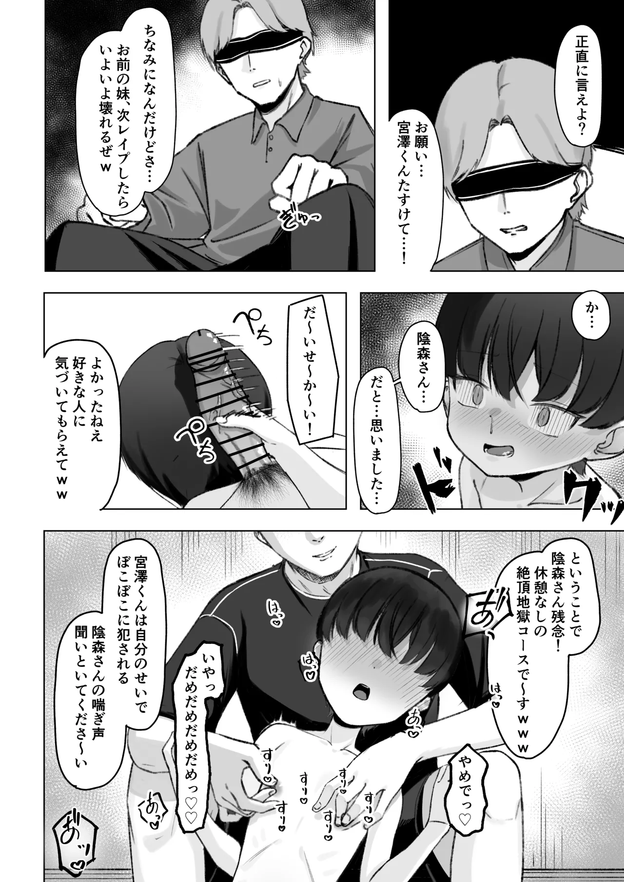陰森ひなこの度晴れて、乳首奴隷になりました - page39