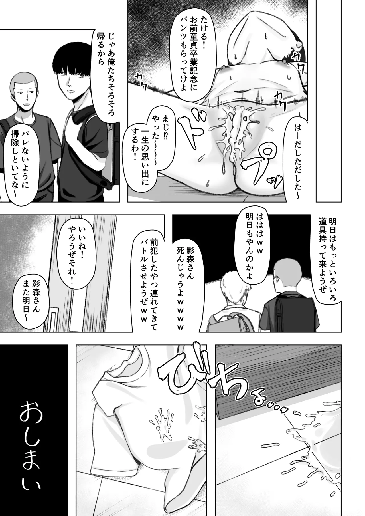 陰森ひなこの度晴れて、乳首奴隷になりました - page46