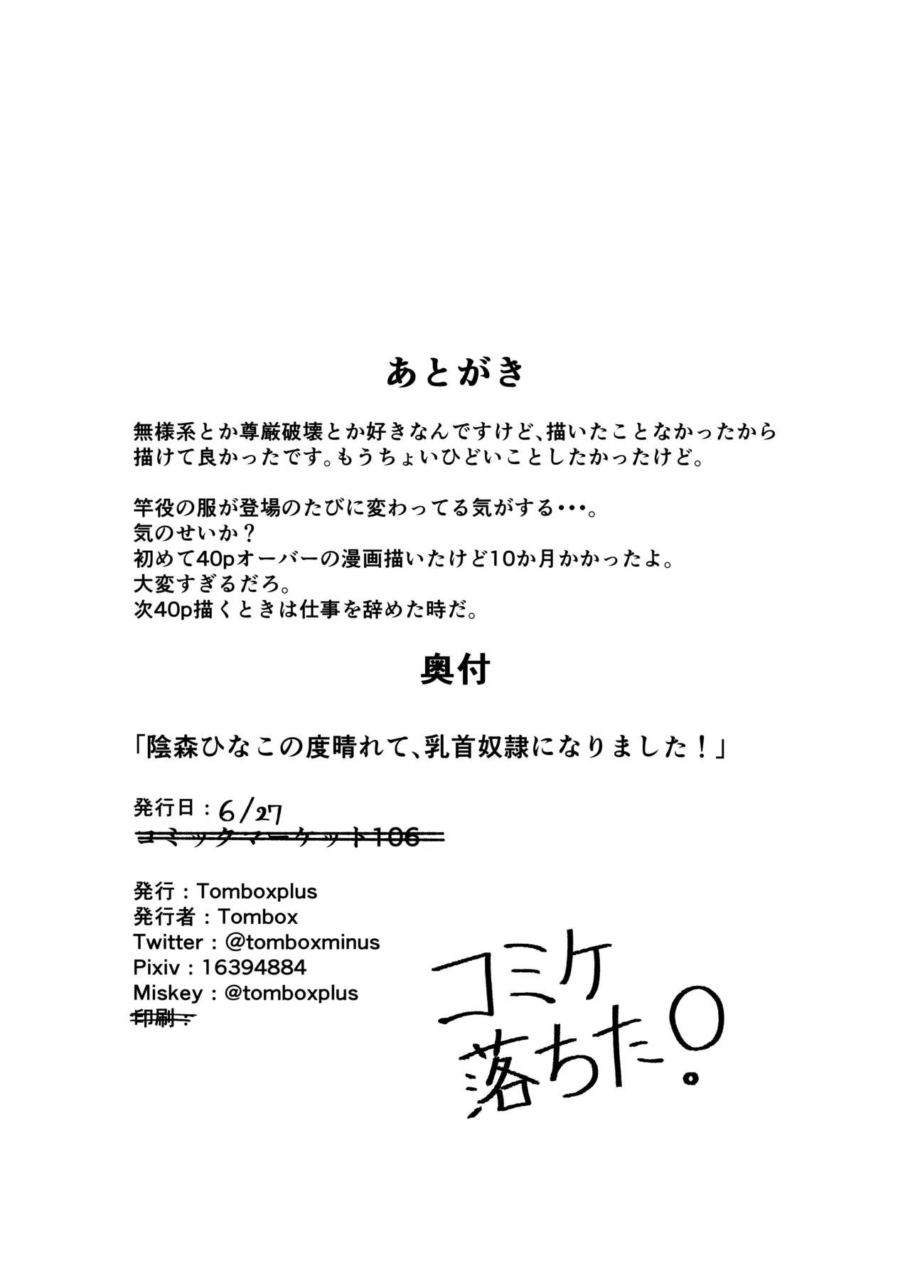 陰森ひなこの度晴れて、乳首奴隷になりました - page47