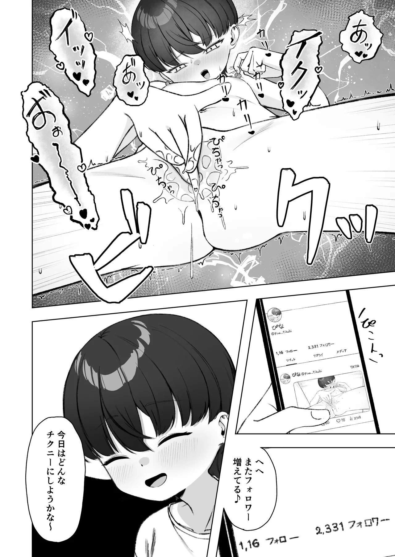 陰森ひなこの度晴れて、乳首奴隷になりました - page5