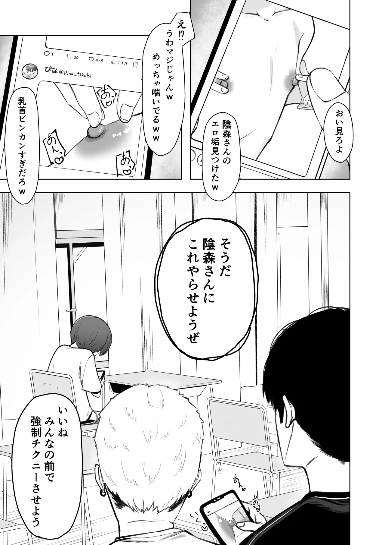 陰森ひなこの度晴れて、乳首奴隷になりました - page6