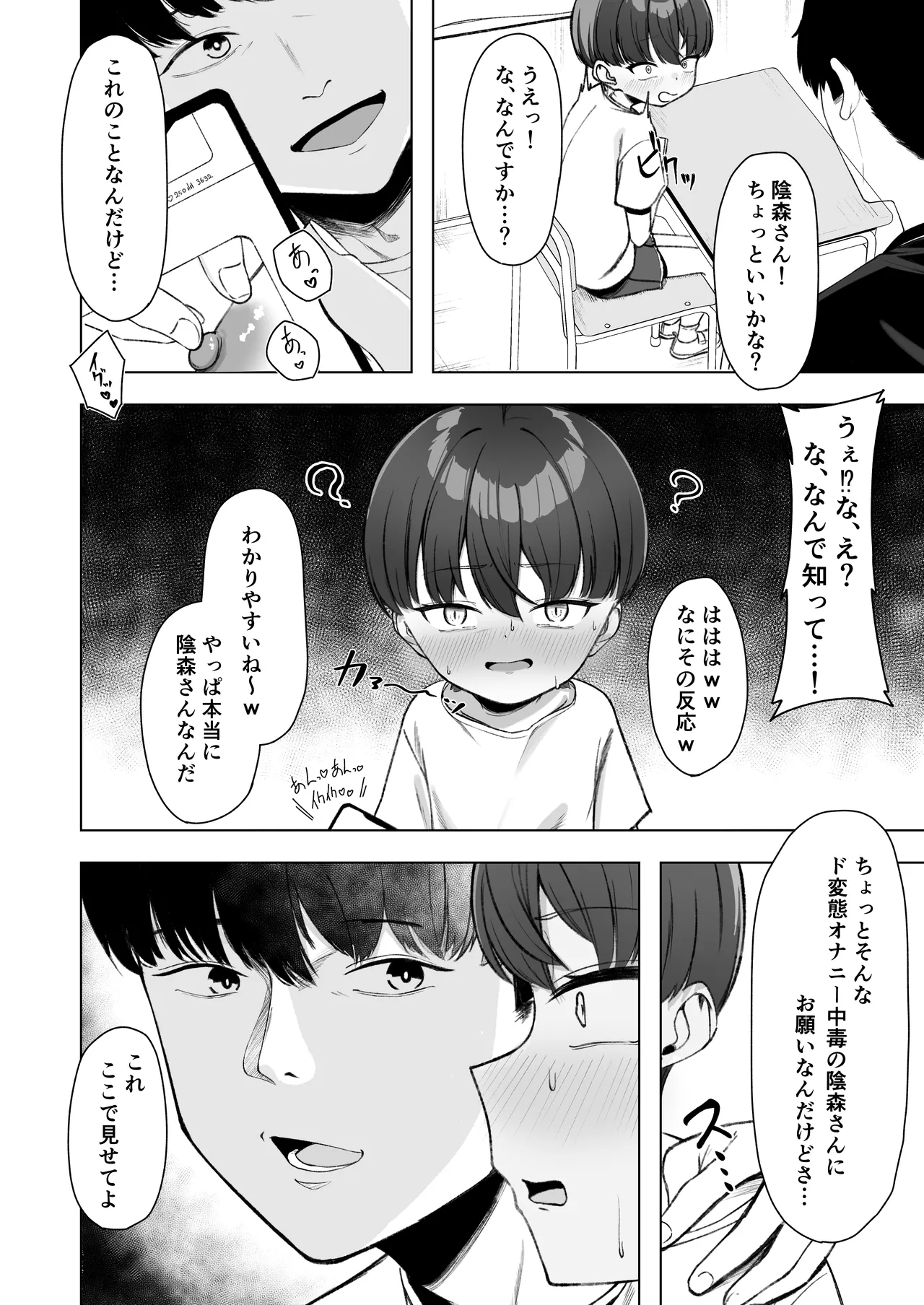 陰森ひなこの度晴れて、乳首奴隷になりました - page7