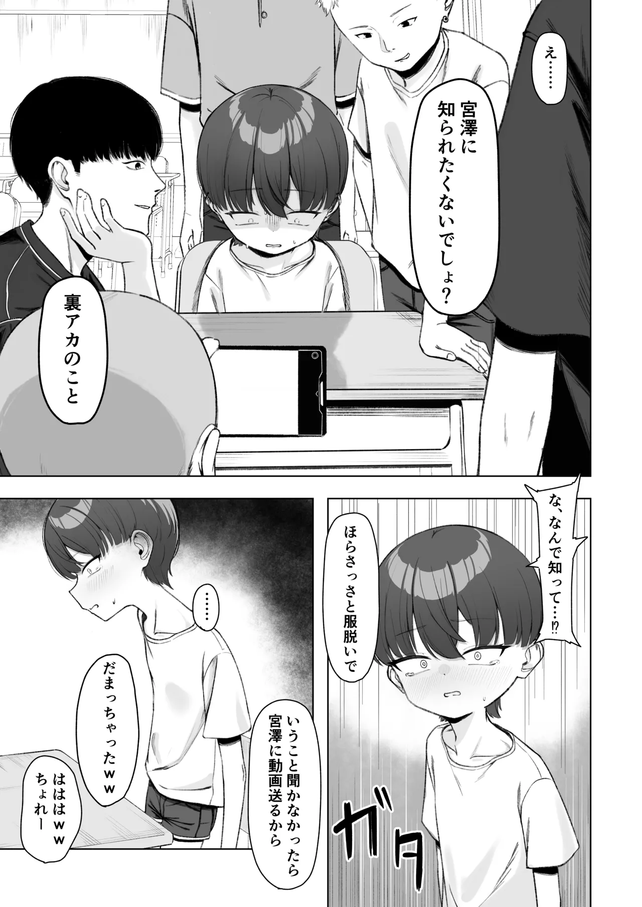 陰森ひなこの度晴れて、乳首奴隷になりました - page8